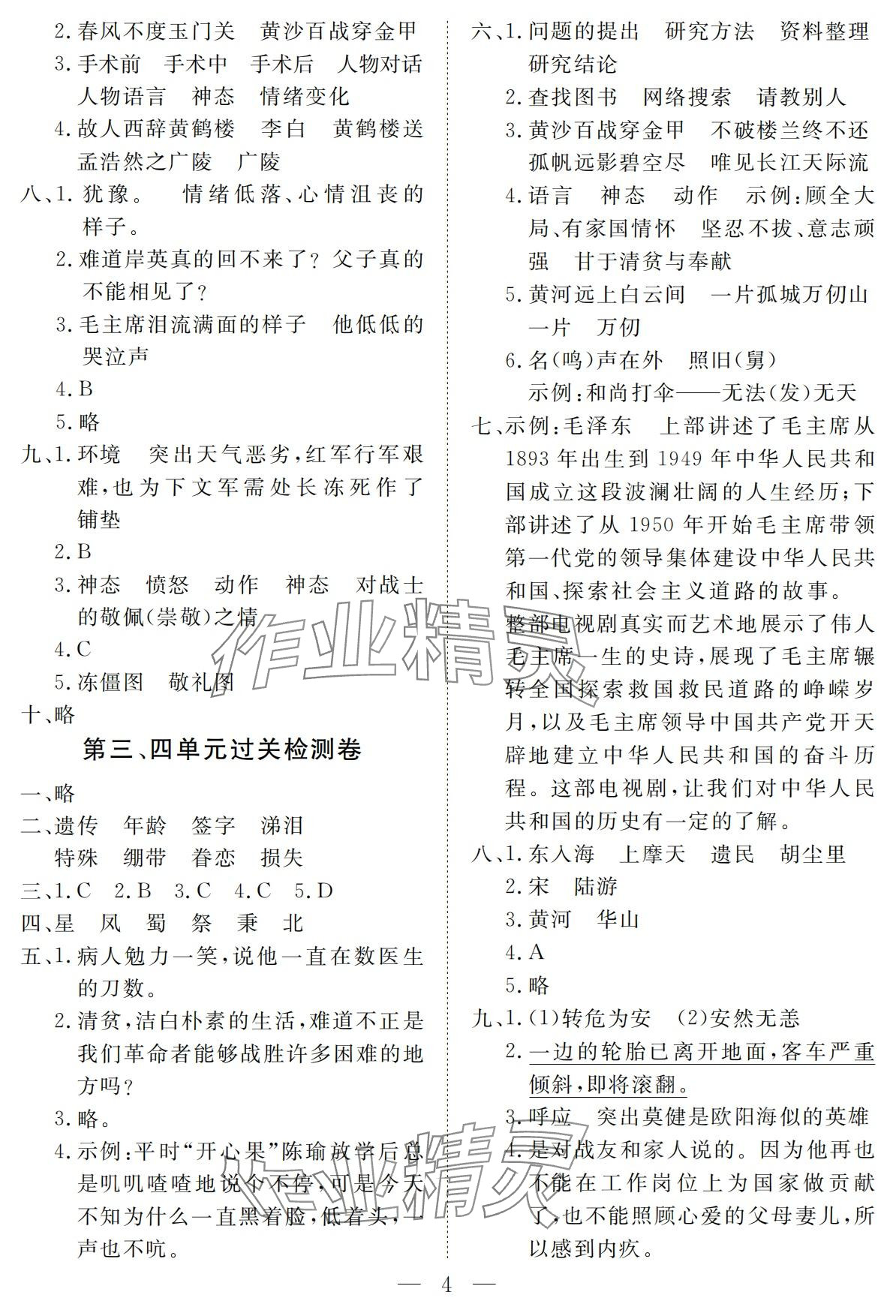 2024年新課程學(xué)習(xí)指導(dǎo)測(cè)試卷五年級(jí)語(yǔ)文下冊(cè)人教版 第4頁(yè)