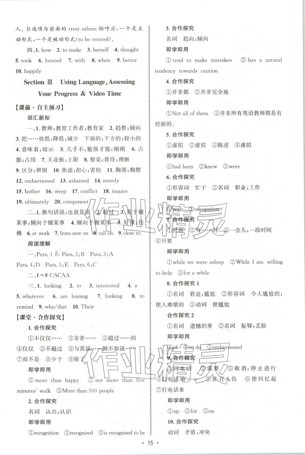 2025年同步练习册人民教育出版社高中英语选择性必修第一册人教版A山东专版&nbsp;第14页