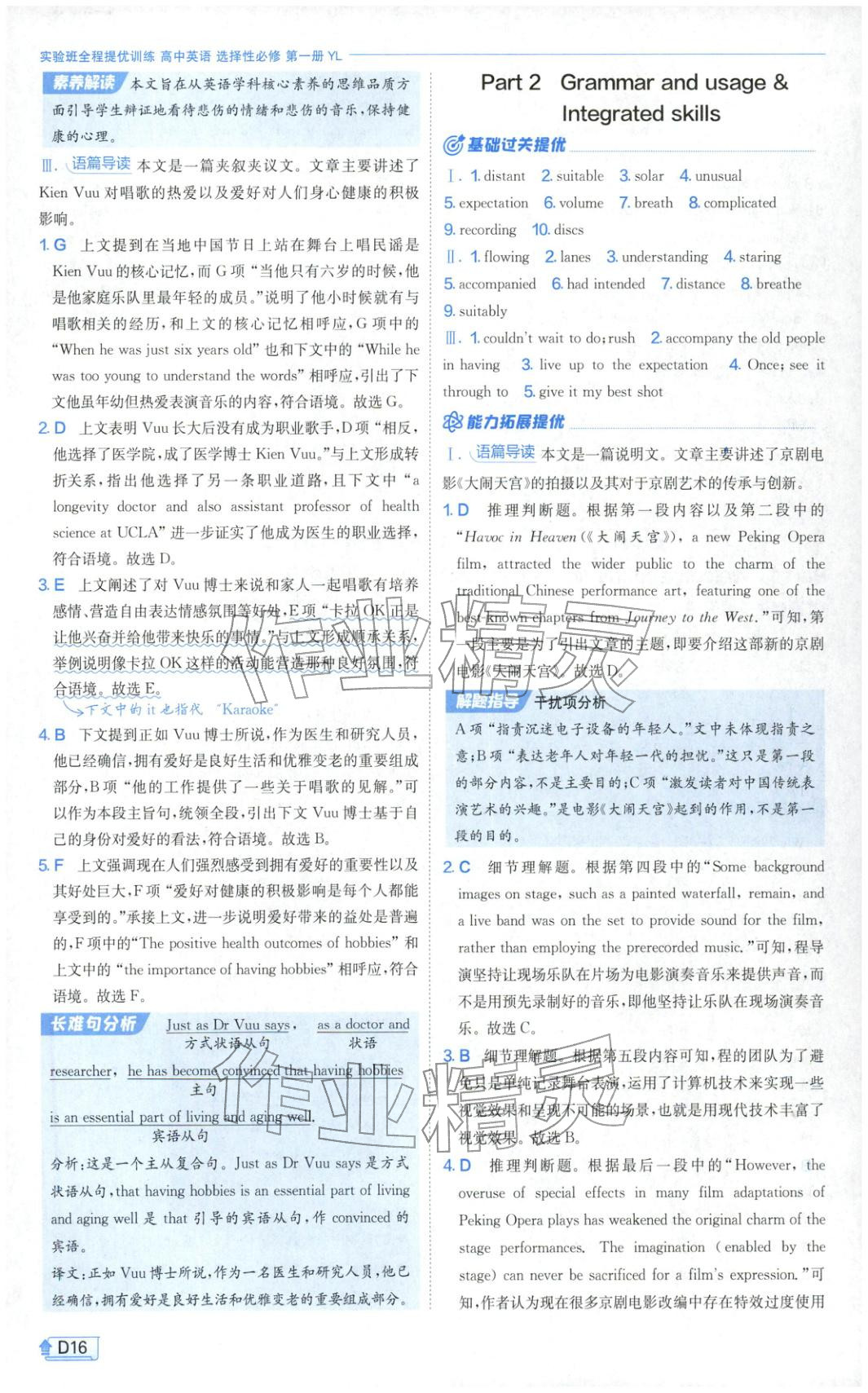 2026年实验班提优训练高中英语选择性必修第一册译林版&nbsp;第16页