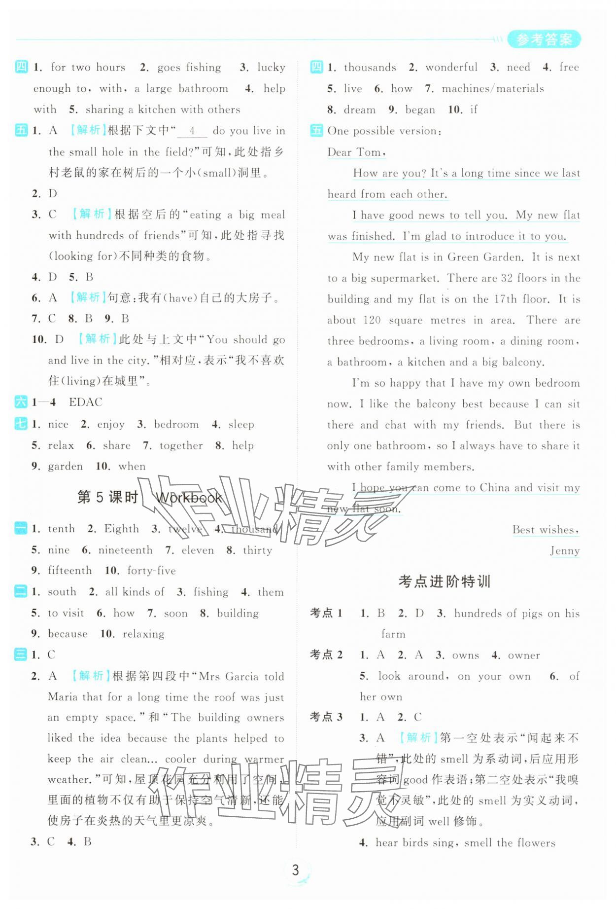 2025年亮點給力全優(yōu)練霸七年級英語下冊譯林版 第3頁