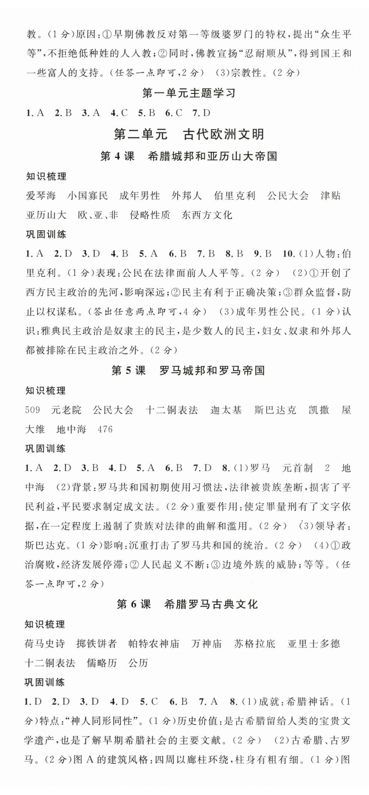 2025年名校課堂九年級(jí)歷史上冊(cè)人教版陜西專版 第2頁(yè)