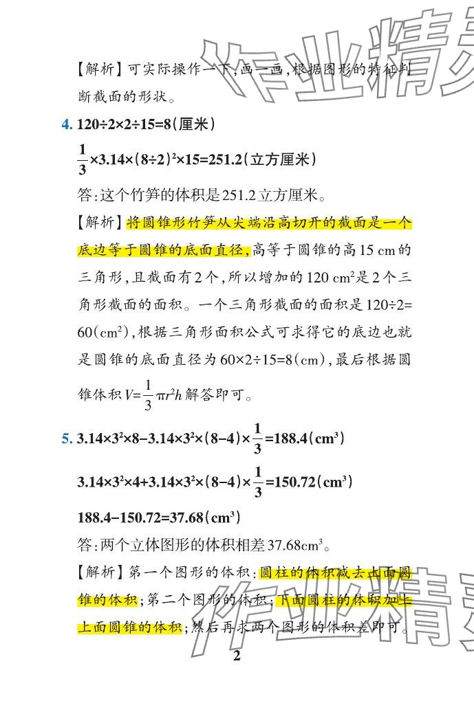 2024年小学学霸作业本六年级数学下册青岛版山东专版 参考答案第40页