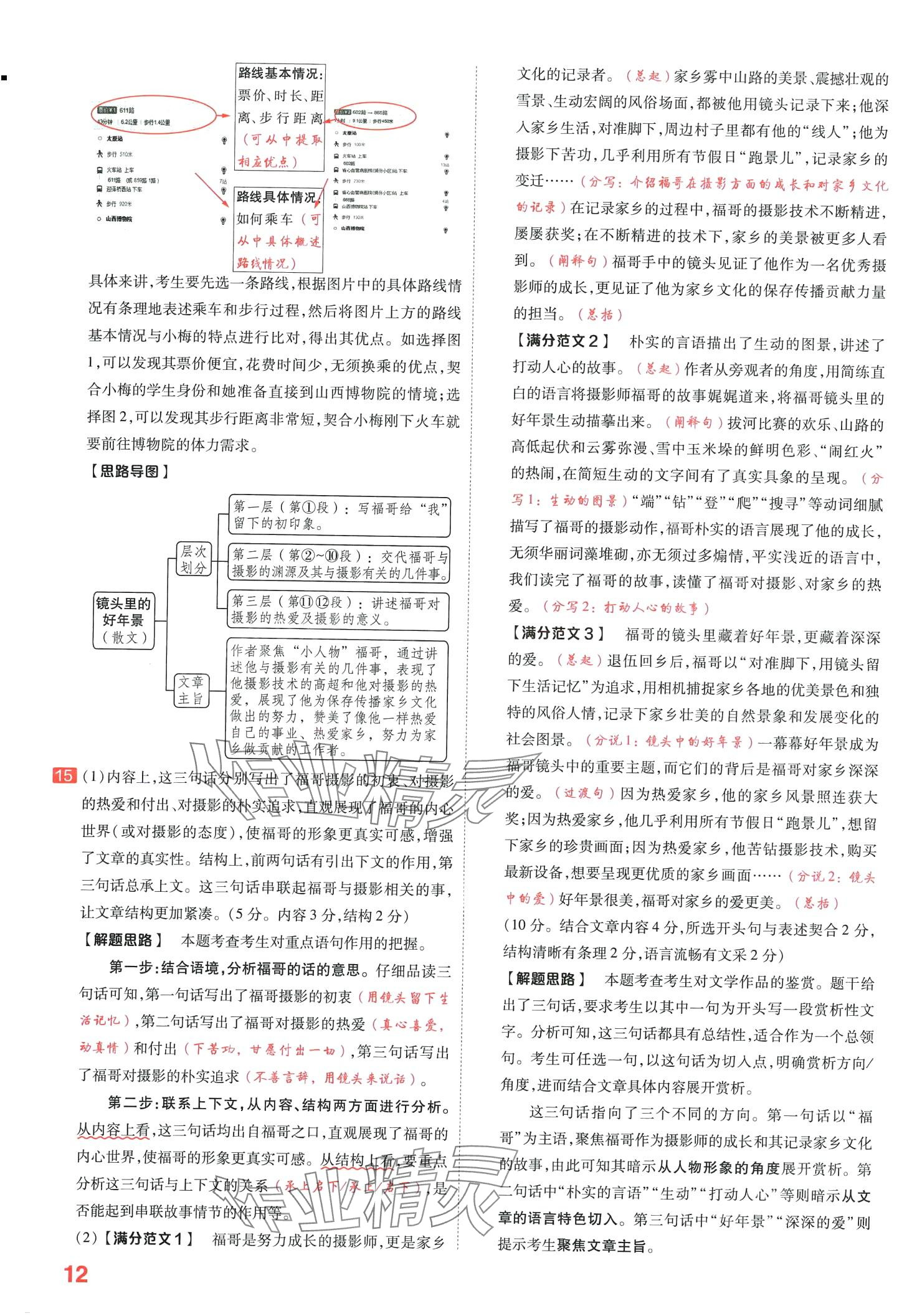 2024年金考卷中考信息卷語文山西專版 第11頁