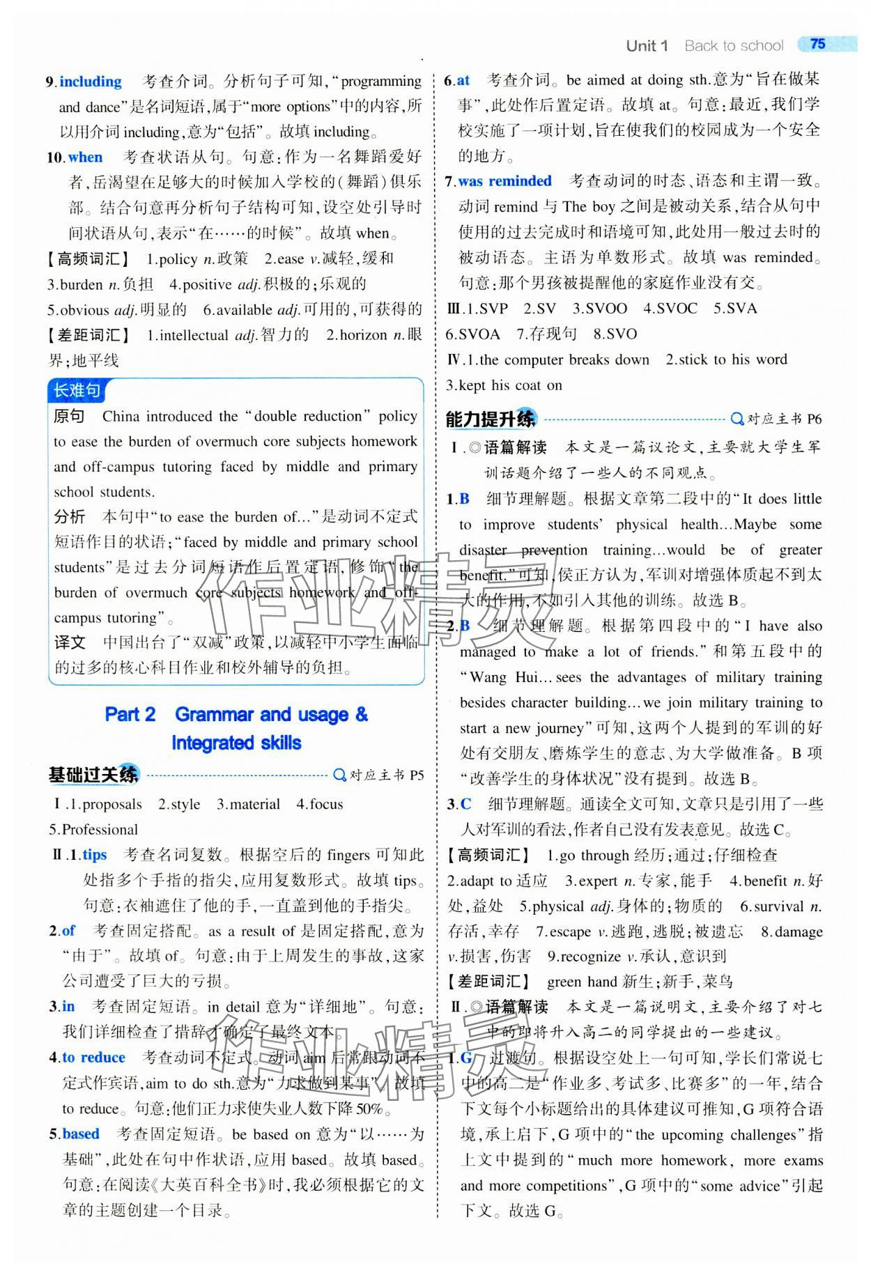 2023年5年高考3年模擬高一英語必修1譯林版 第3頁