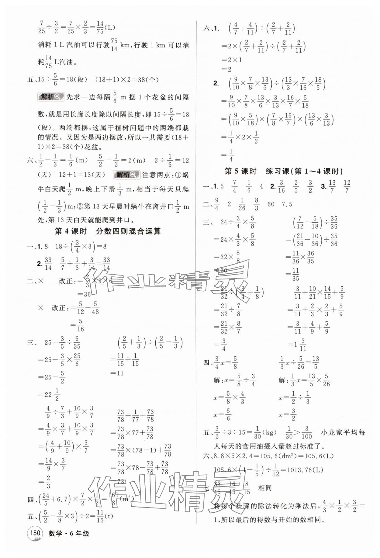 2024年龍門之星六年級數(shù)學(xué)上冊人教版 參考答案第6頁