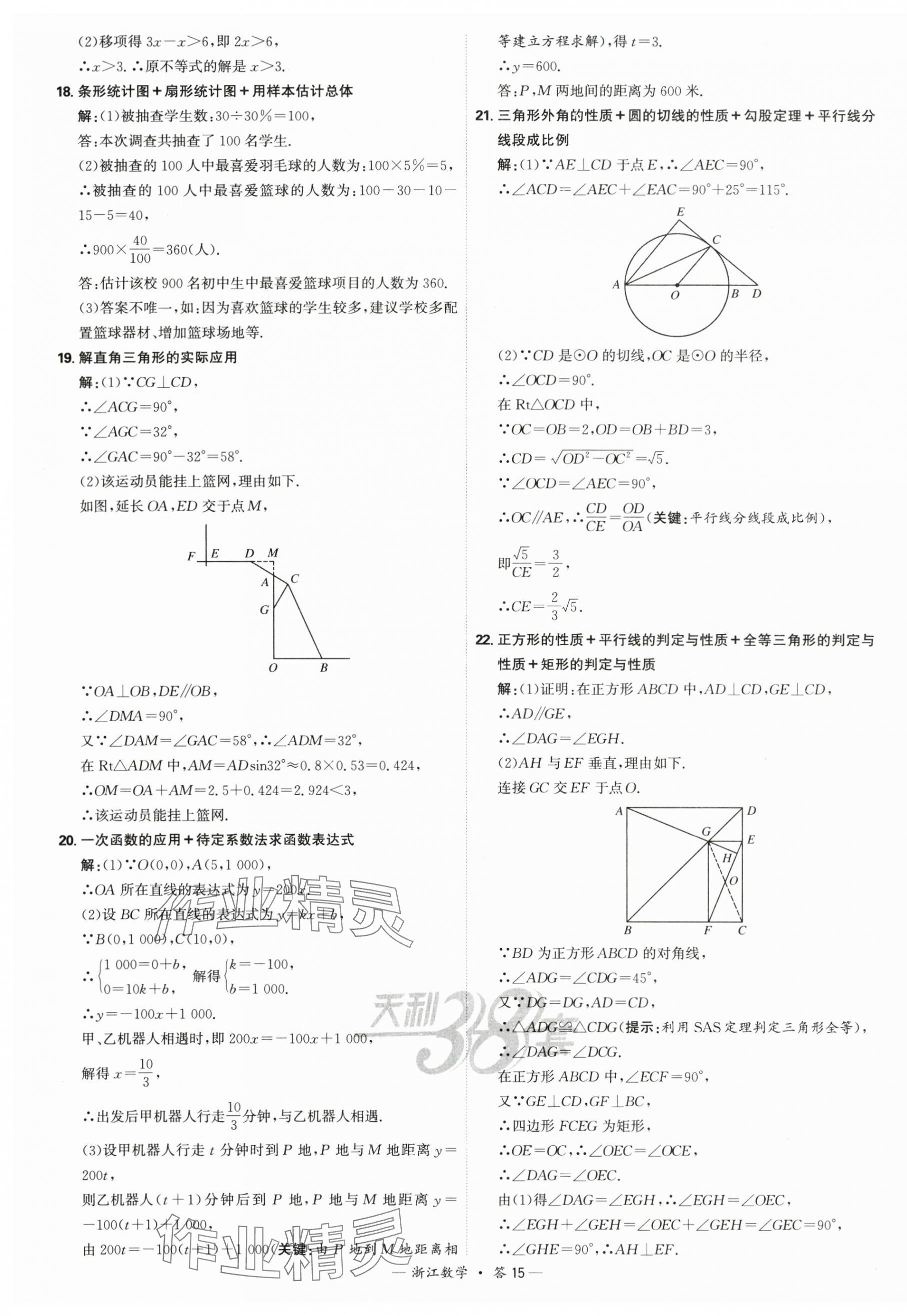 2025年天利38套牛皮卷浙江省中考试题精粹数学 第15页