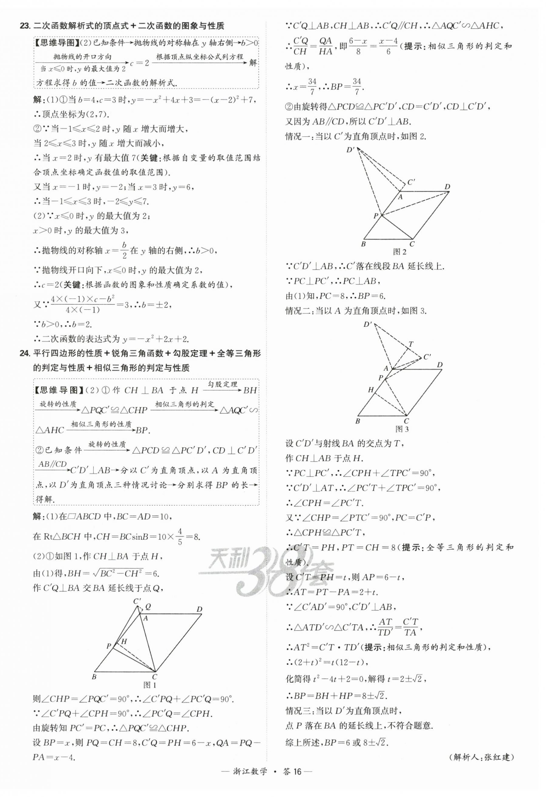 2025年天利38套牛皮卷浙江省中考试题精粹数学 第16页