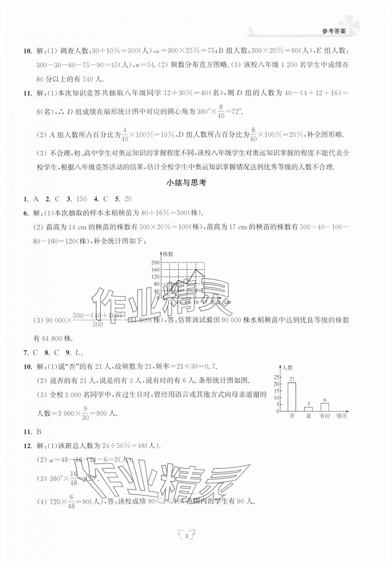 2024年創(chuàng)新課時作業(yè)本八年級數(shù)學(xué)下冊蘇科版 第3頁