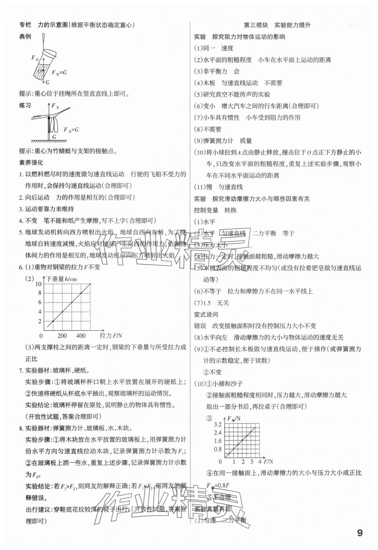 2025年滚动迁移中考总复习物理山西专版 参考答案第9页