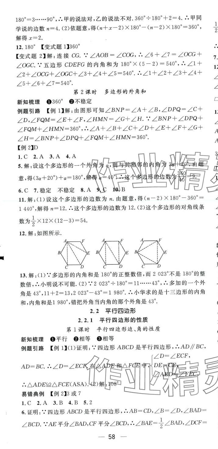 2024年名师测控八年级数学下册湘教版 第10页