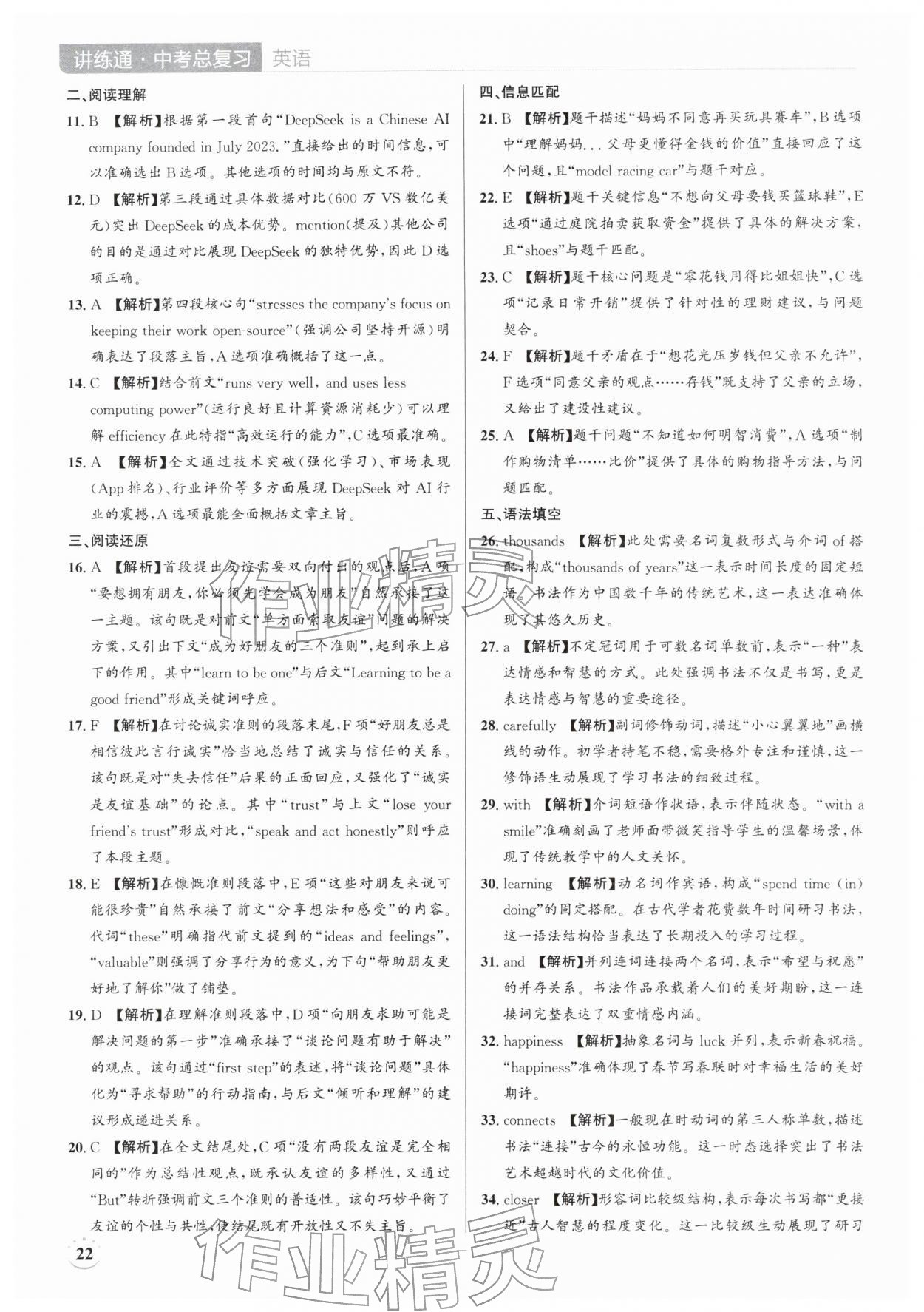 2026年广东名师讲练通中考总复习英语深圳专版&nbsp;第22页