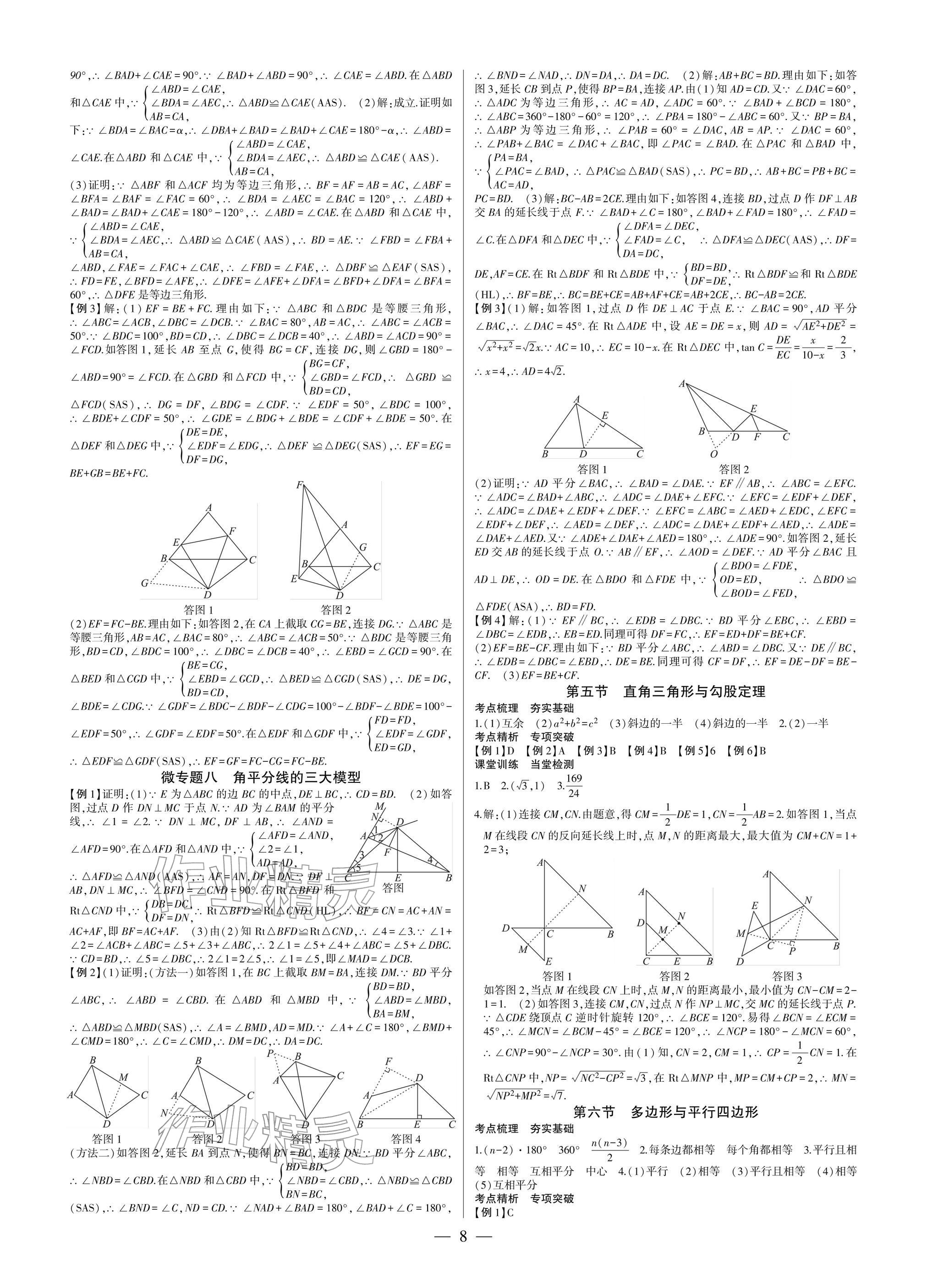 2026年巅峰对决第一轮复习数学重庆专版&nbsp;参考答案第8页