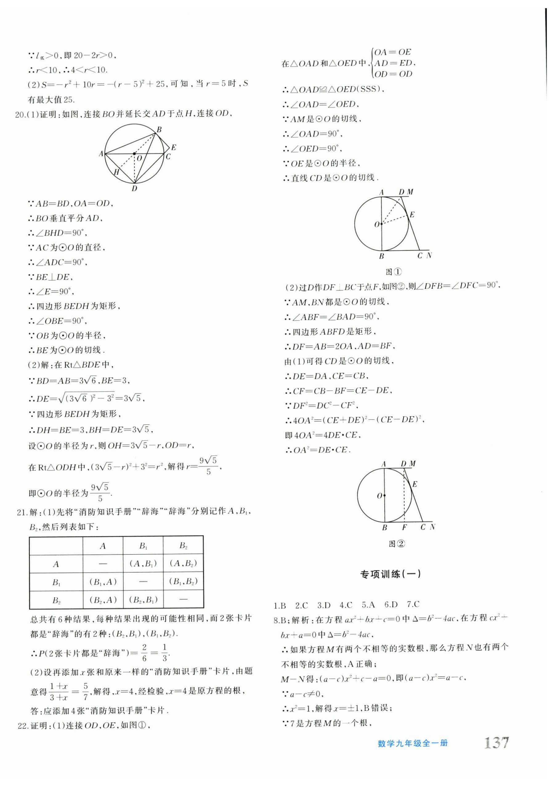 2025年优学1+1评价与测试九年级数学全一册人教版 参考答案第18页