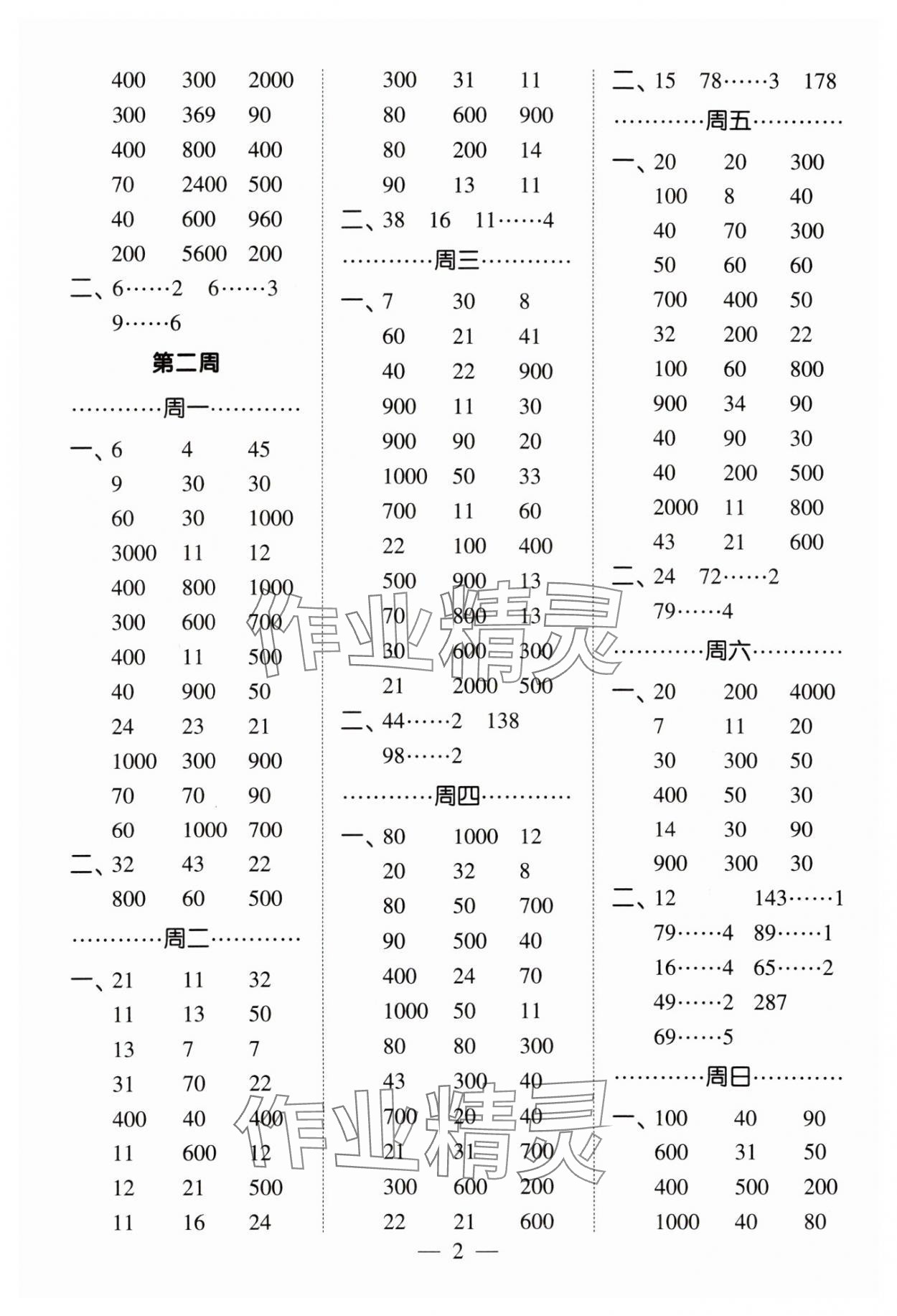 2025年經綸學典計算小能手三年級數學下冊人教版 第2頁