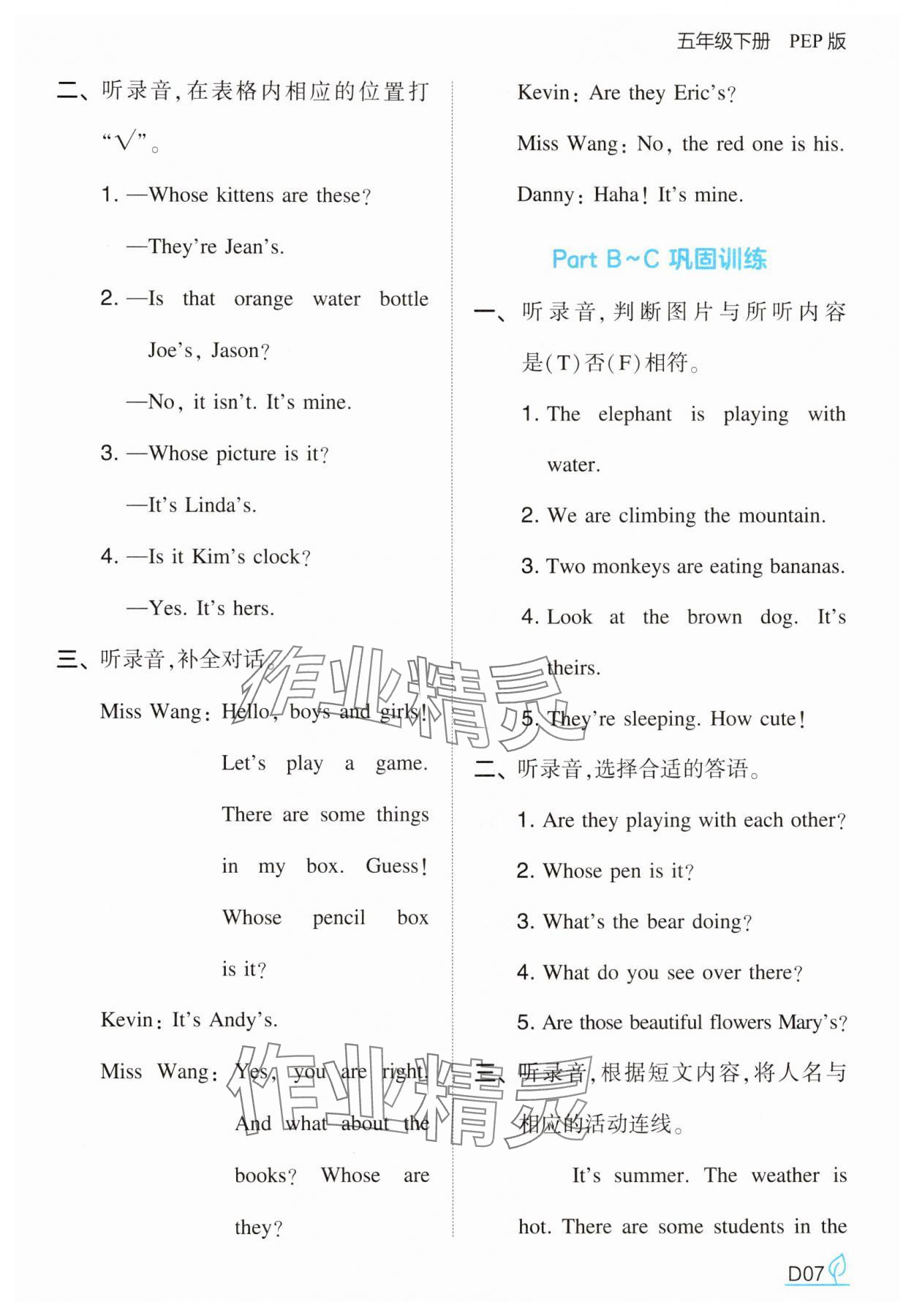 2025年一本同步訓練五年級英語下冊人教版 第7頁