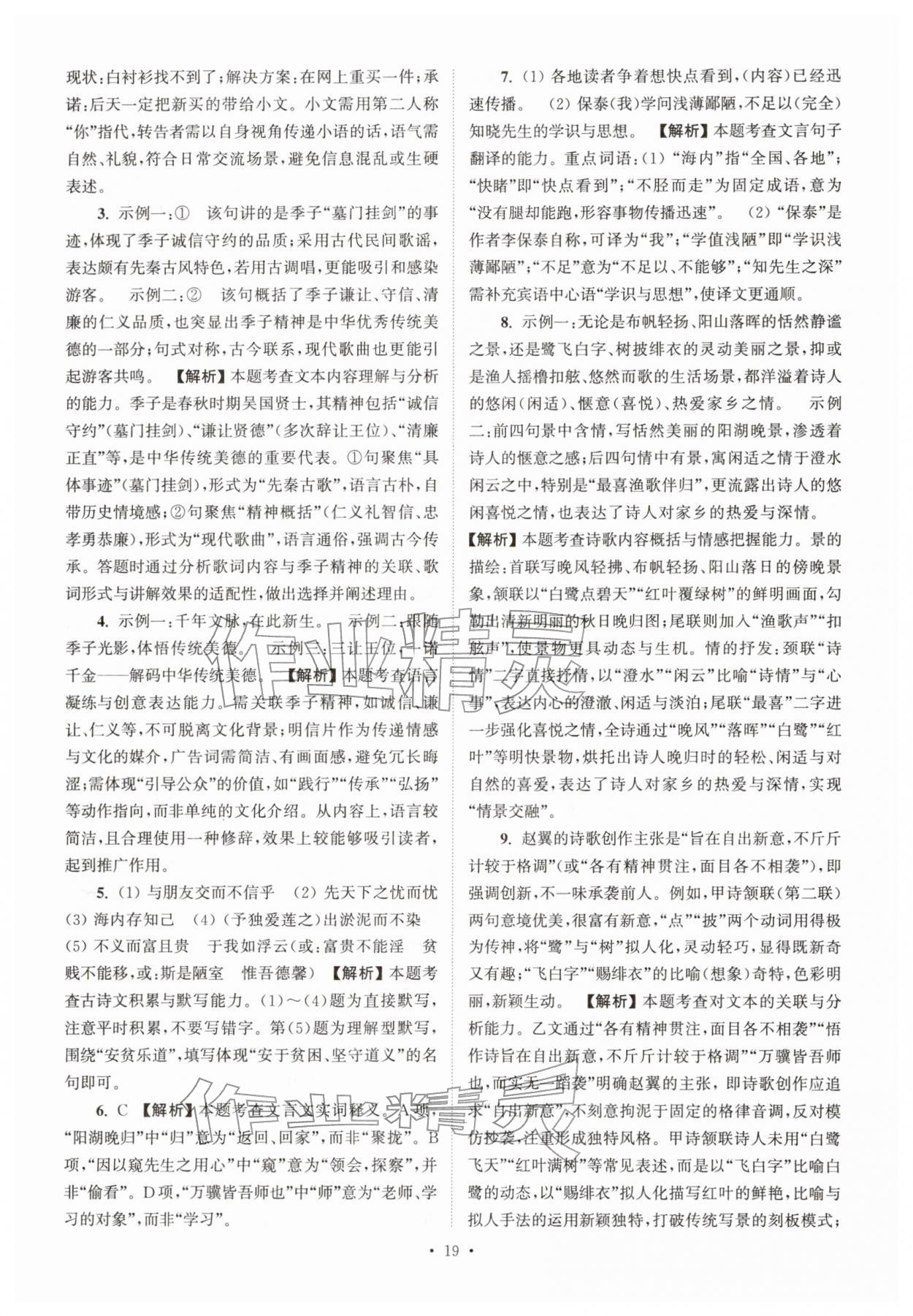 2026年江苏省13大市中考真卷汇编语文&nbsp;参考答案第19页