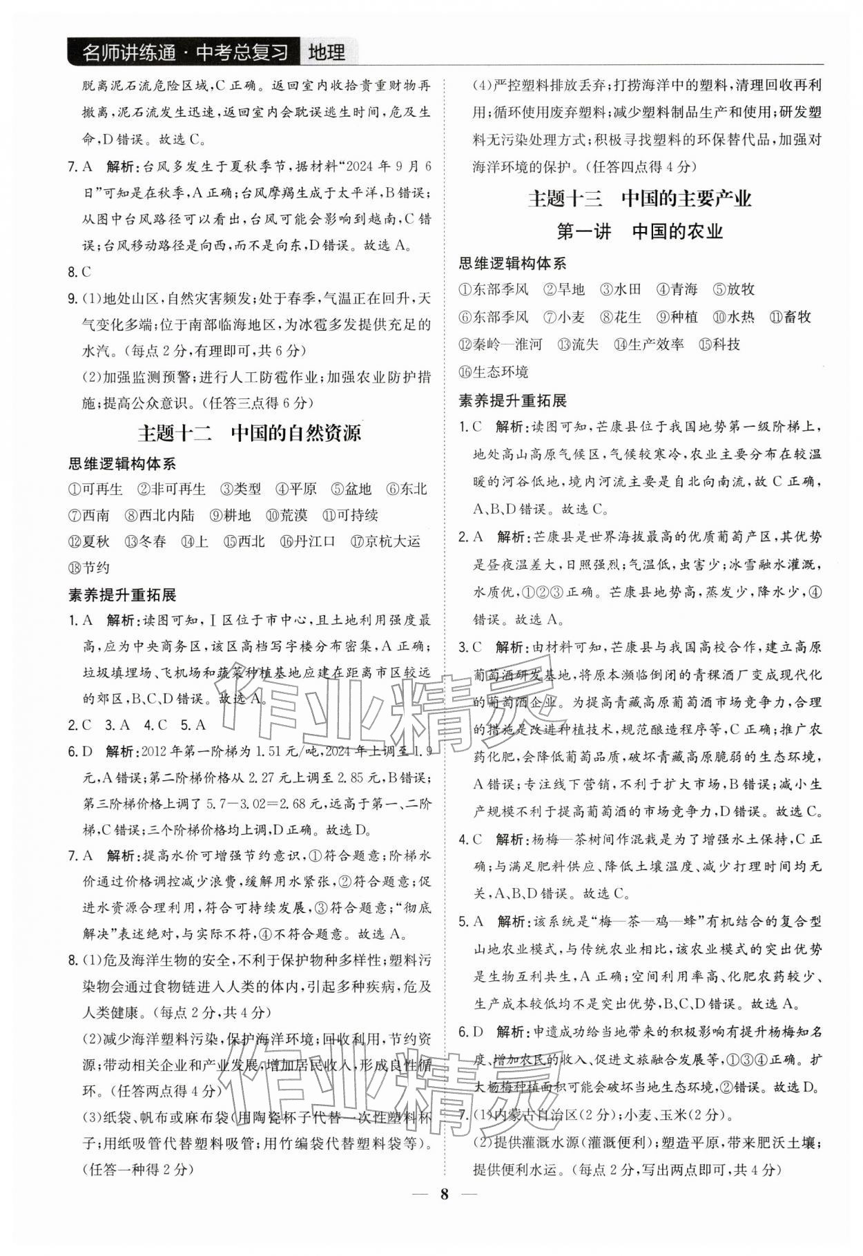 2026年廣東名師講練通中考總復習地理&nbsp;第8頁