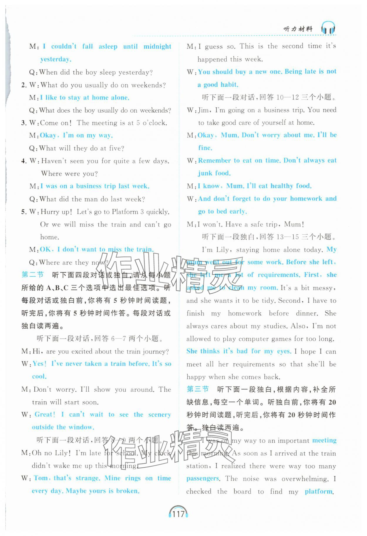 2025年资源与评价黑龙江教育出版社九年级英语上册人教版 第15页