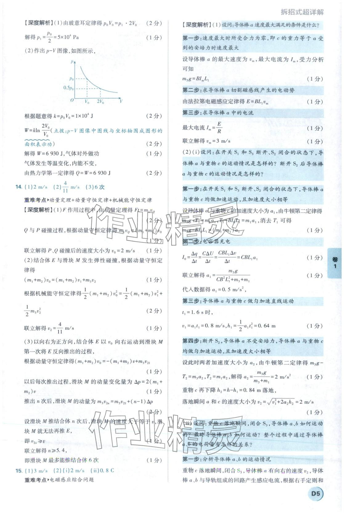 2026年理想树试题攻略高中物理 参考答案第4页