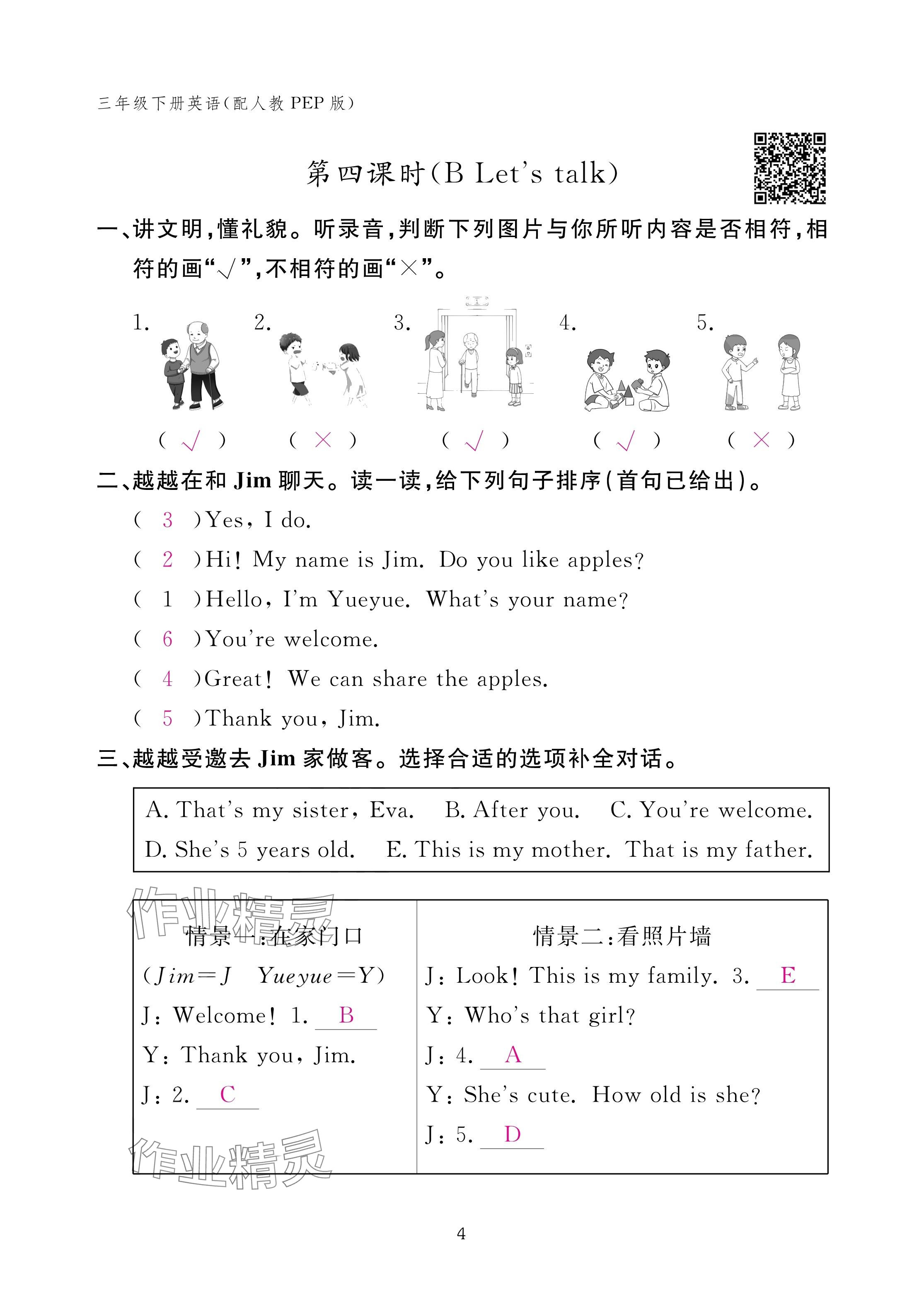 2025年作業本江西教育出版社三年級英語下冊人教版 參考答案第4頁