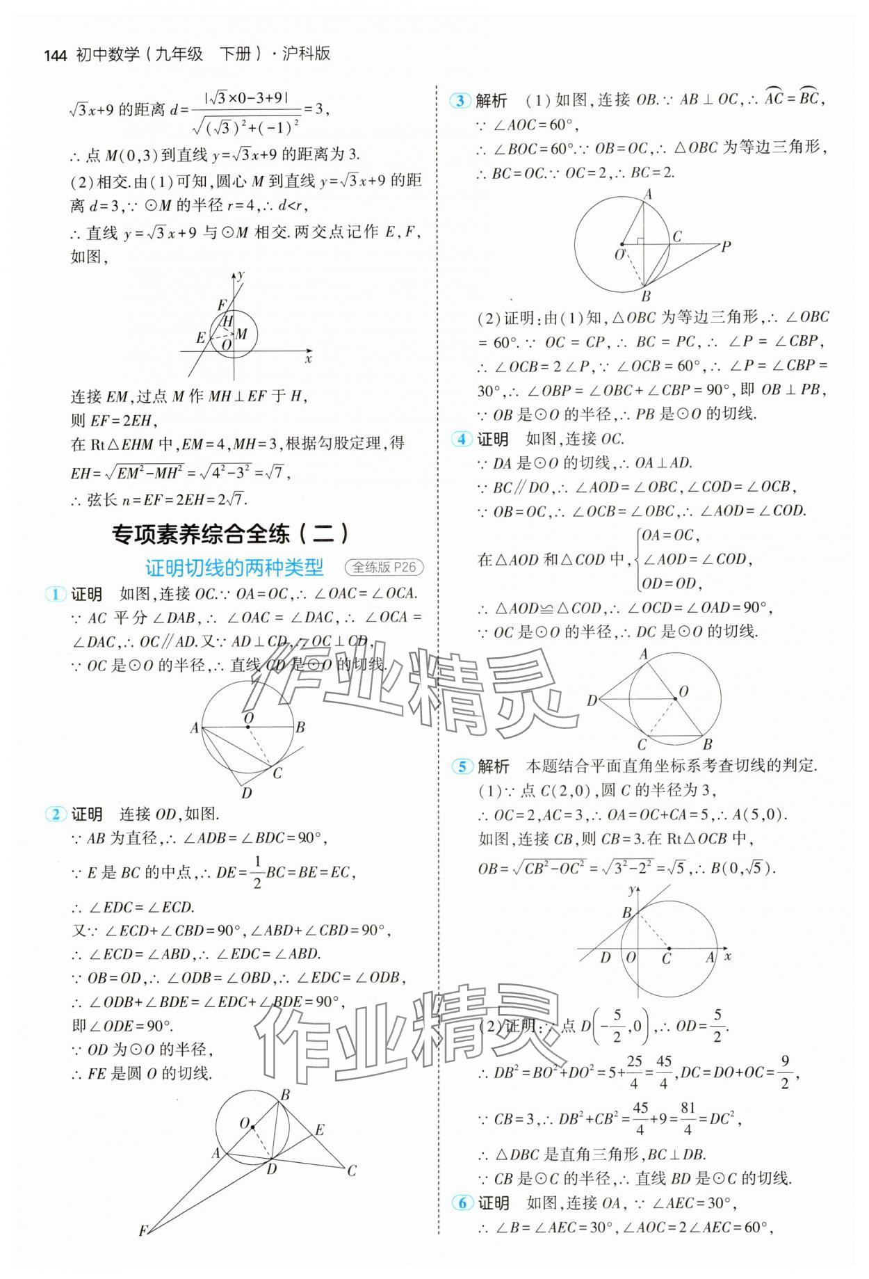 2025年5年中考3年模擬九年級數(shù)學(xué)下冊滬科版 第18頁