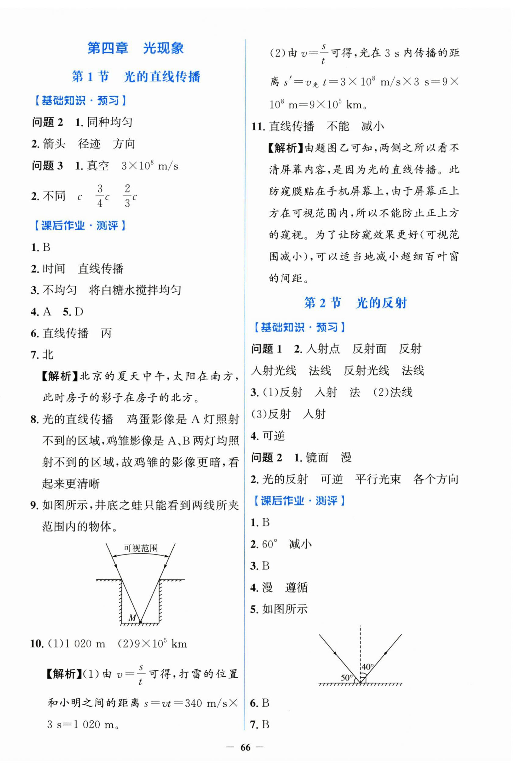 2026年同步解析与测评学考练八年级物理上册人教版增强版&nbsp;第10页