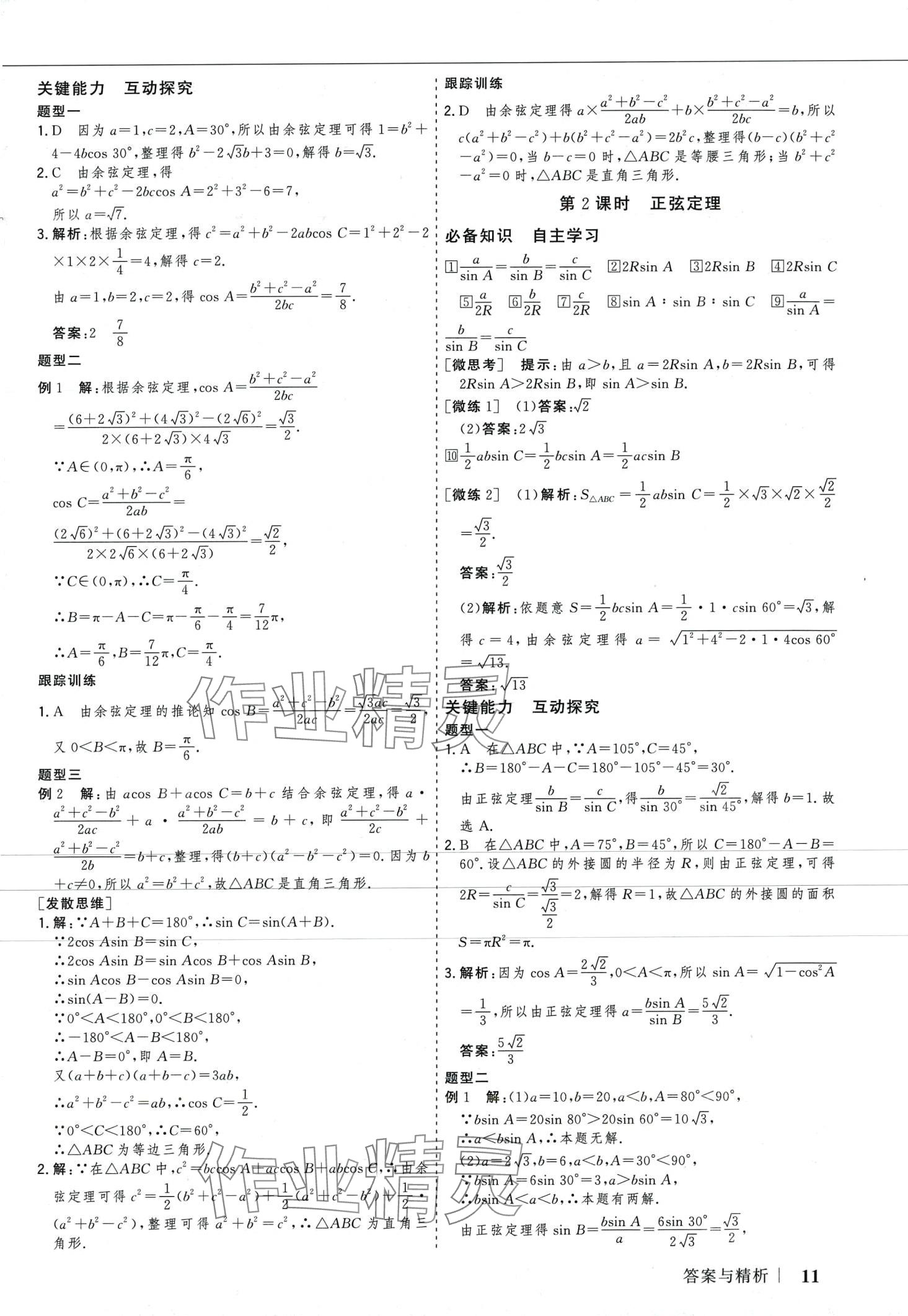 2024年高考領(lǐng)航高中數(shù)學(xué)必修第二冊人教版 第10頁