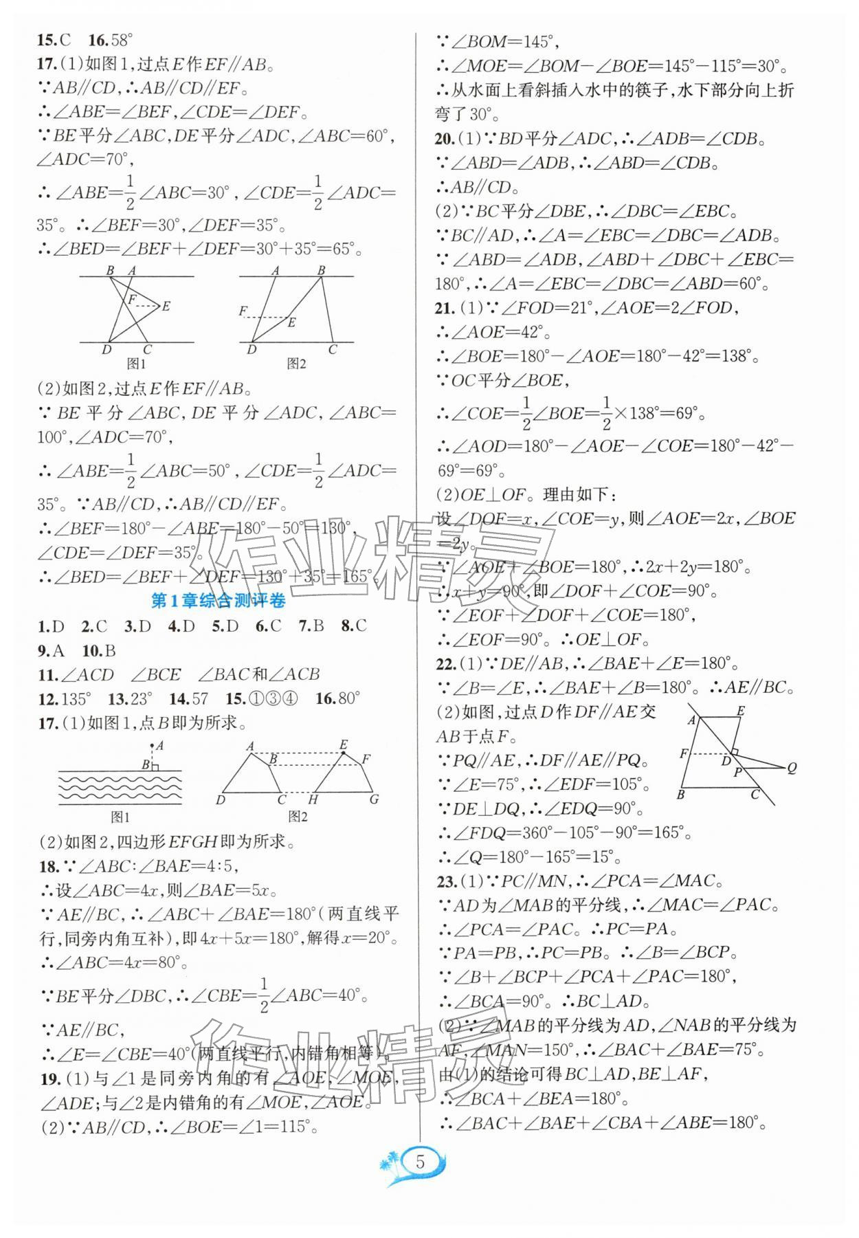 2026年全优方案夯实与提高七年级数学下册浙教版&nbsp;第7页