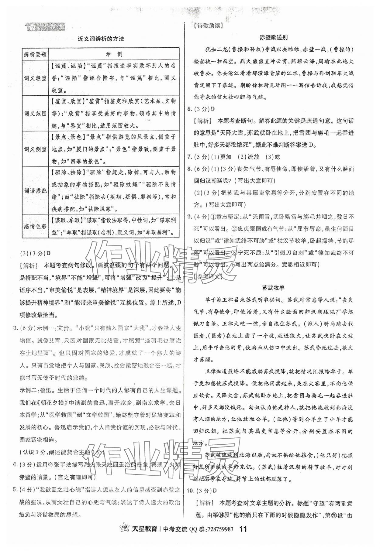 2024年金考卷福建中考45套匯編語文 參考答案第11頁