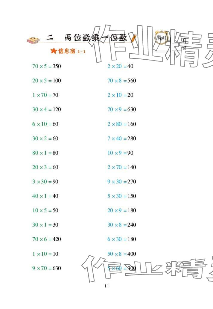 2023年口算天天練青島出版社三年級(jí)數(shù)學(xué)上冊(cè)青島版 參考答案第11頁