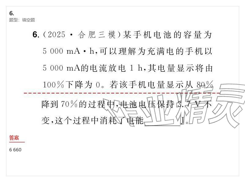2026年優(yōu)質(zhì)課堂導(dǎo)學(xué)案九年級(jí)物理下冊(cè)人教版&nbsp;參考答案第46頁(yè)