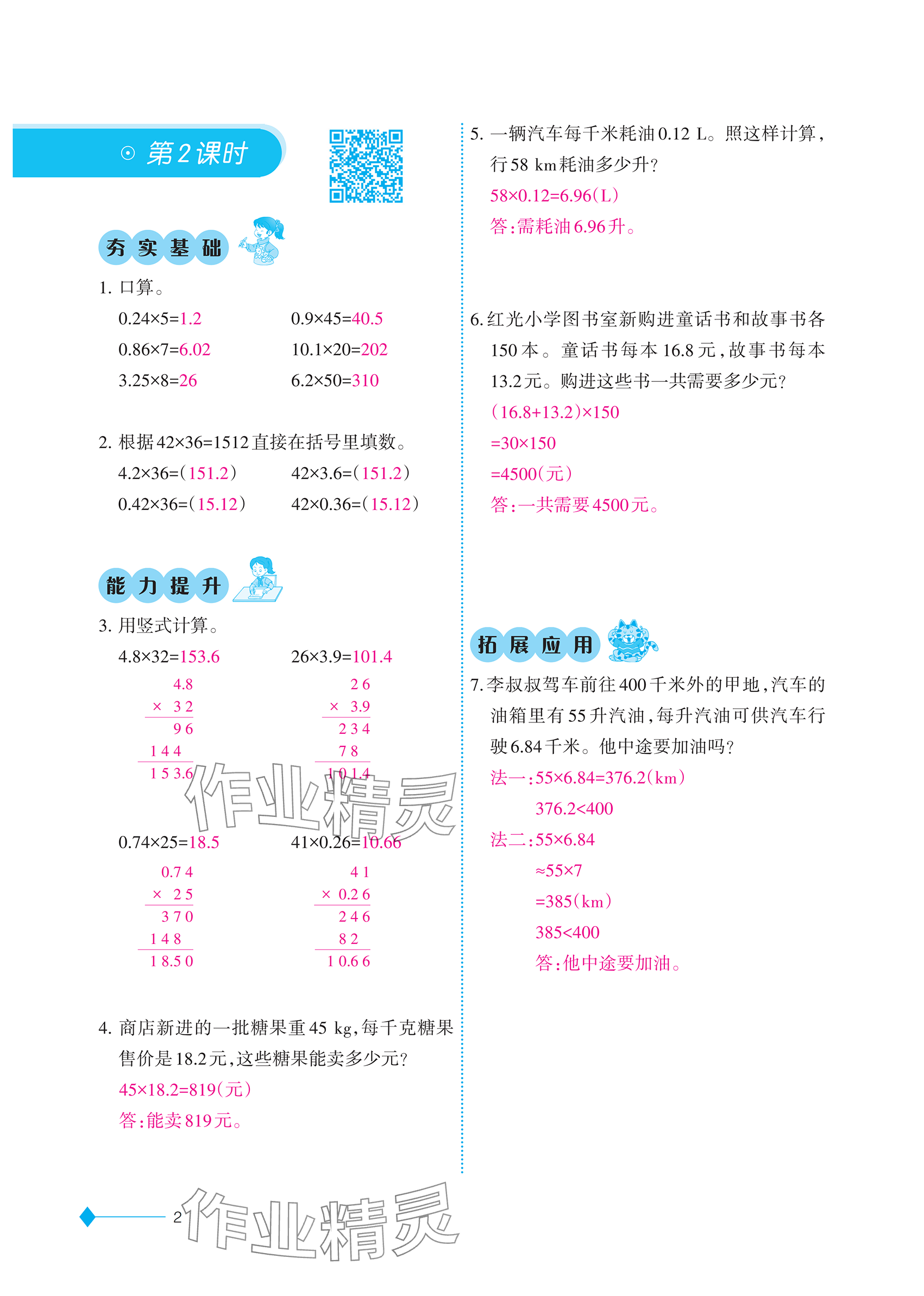 2025年同步练习西南师范大学出版社五年级数学上册西师大版重庆专版 参考答案第2页