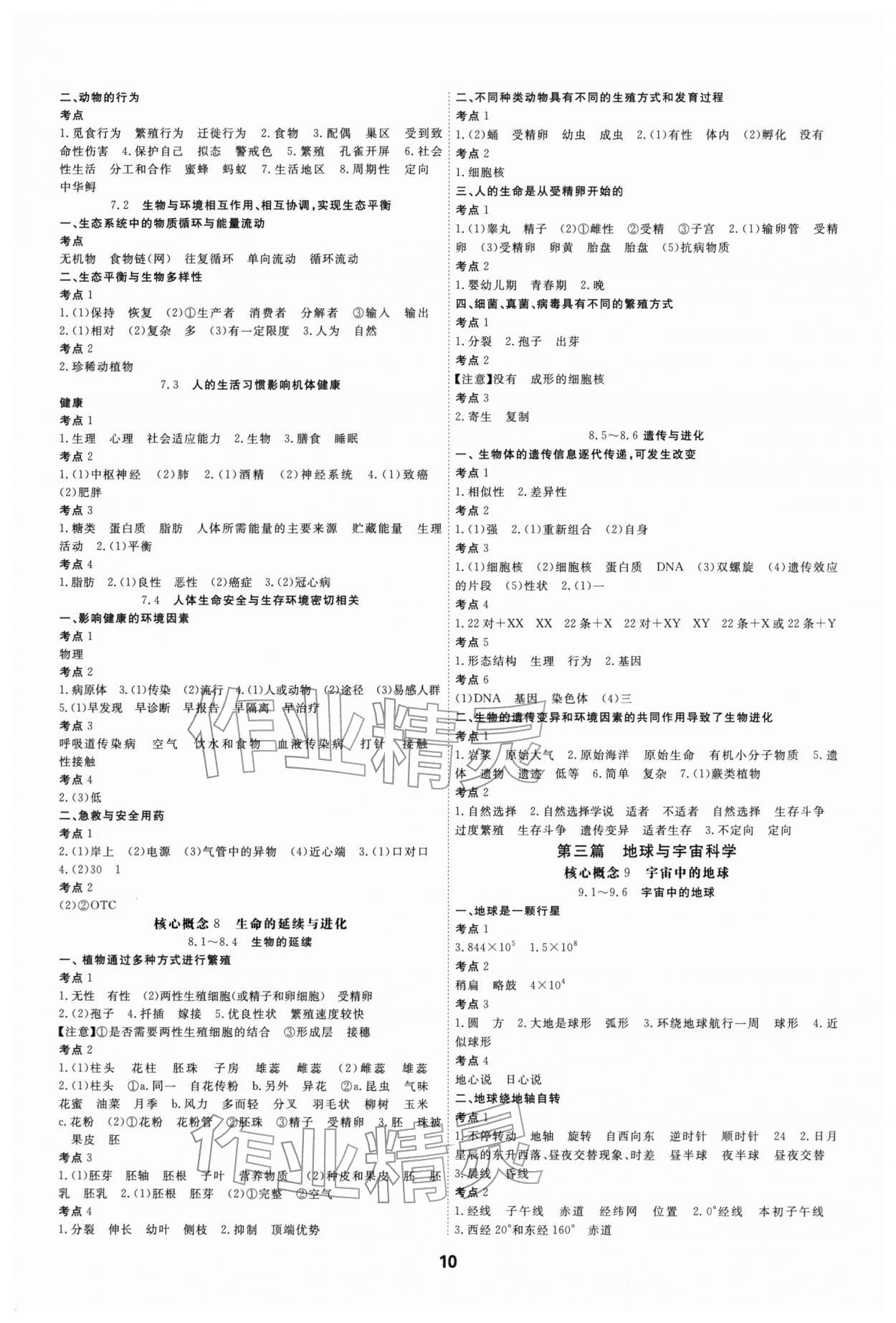 2026年全效学习中考学练测科学中考强化基础版&nbsp;参考答案第9页