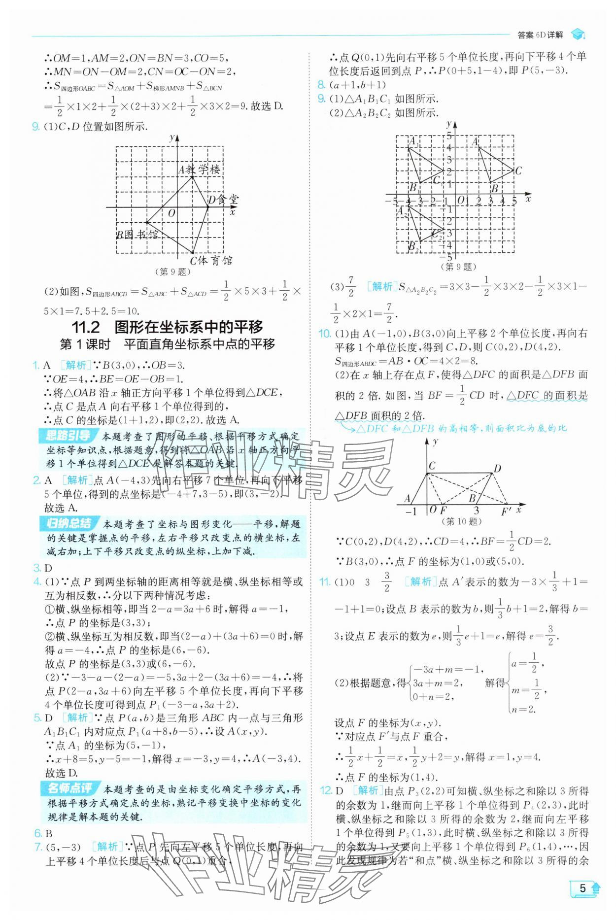 2025年實(shí)驗(yàn)班提優(yōu)訓(xùn)練八年級數(shù)學(xué)上冊滬科版 參考答案第5頁