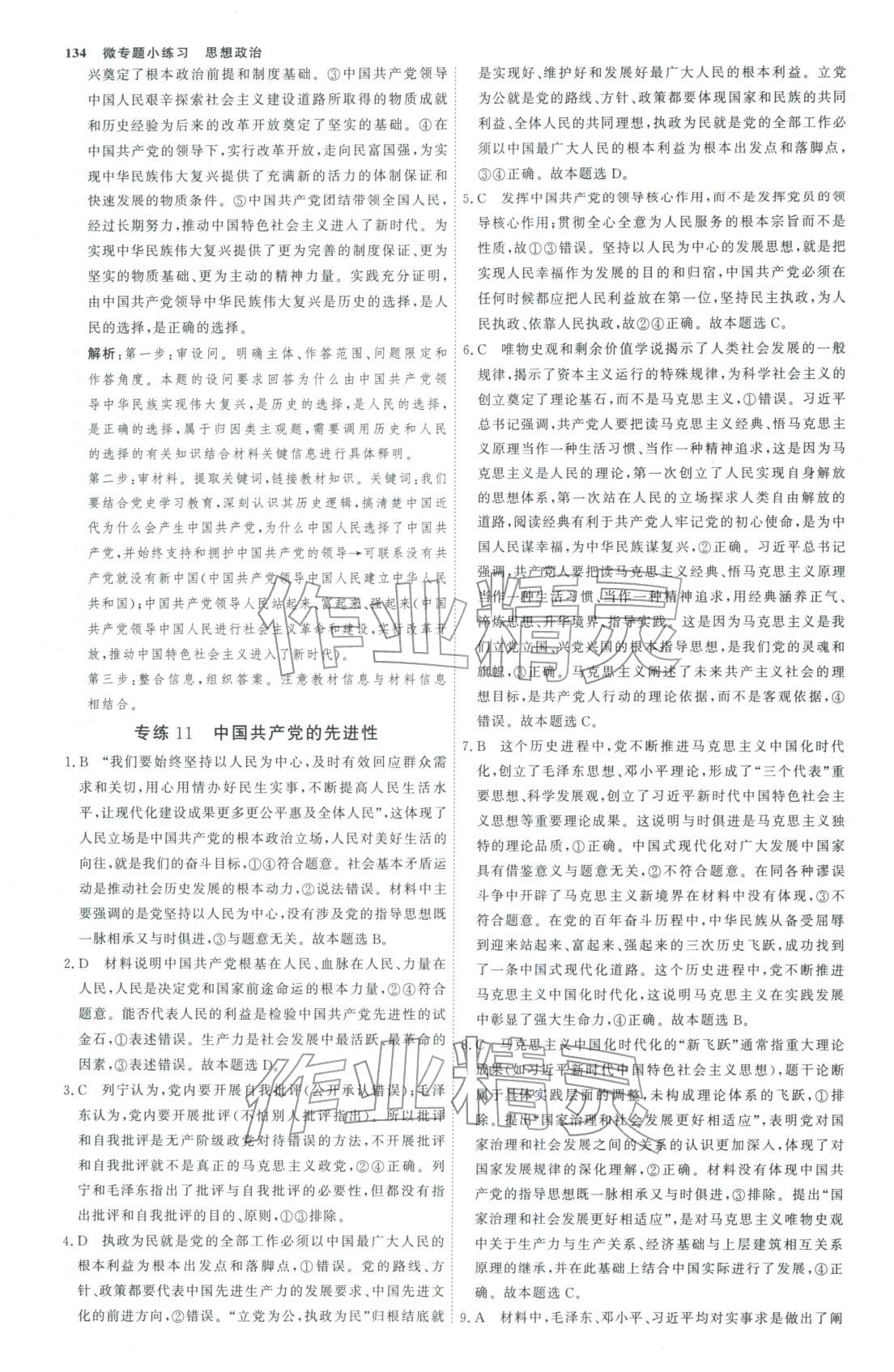 2025年微专题小练习高中思想政治全一册人教版&nbsp;第13页