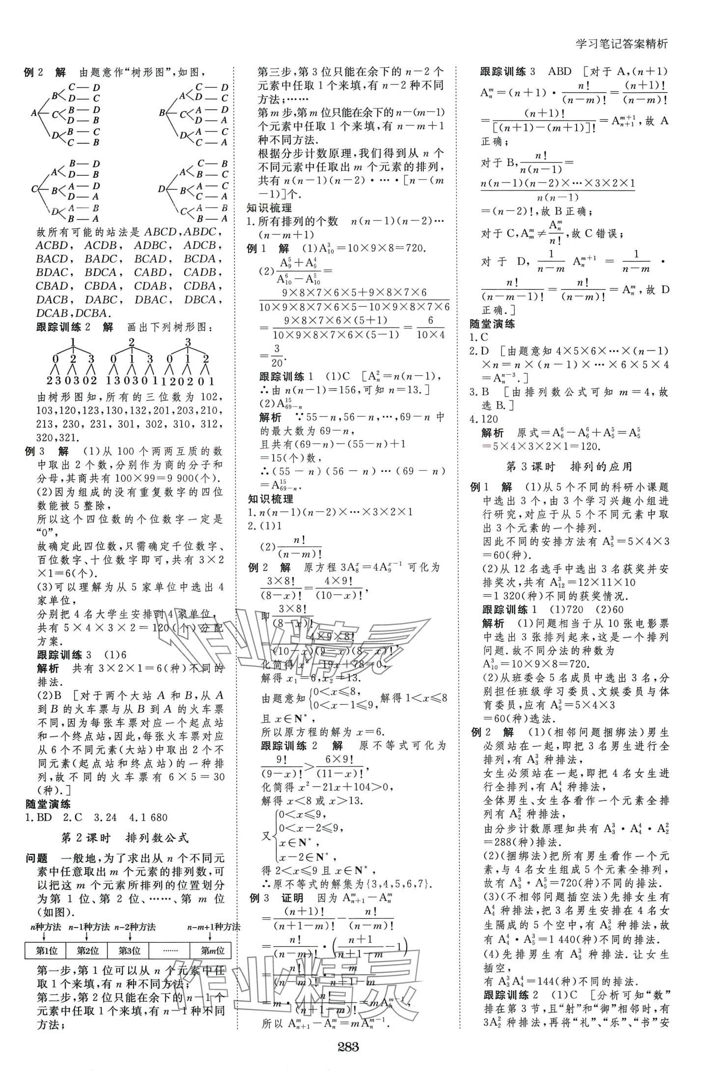 2024年步步高学习笔记高中数学选择性必修第二册苏教版 第15页