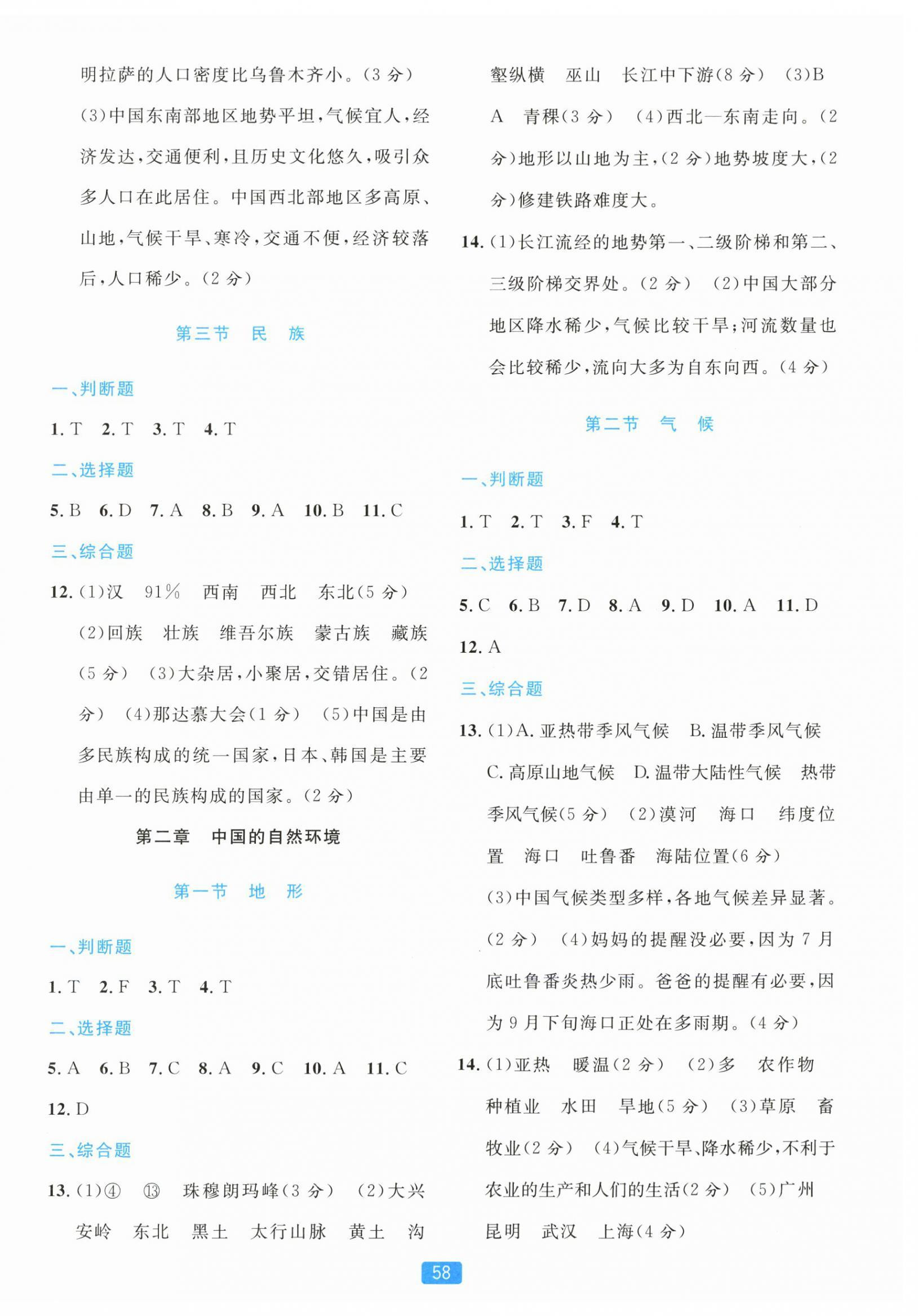2025年精准学与练八年级地理上册人教版 第2页