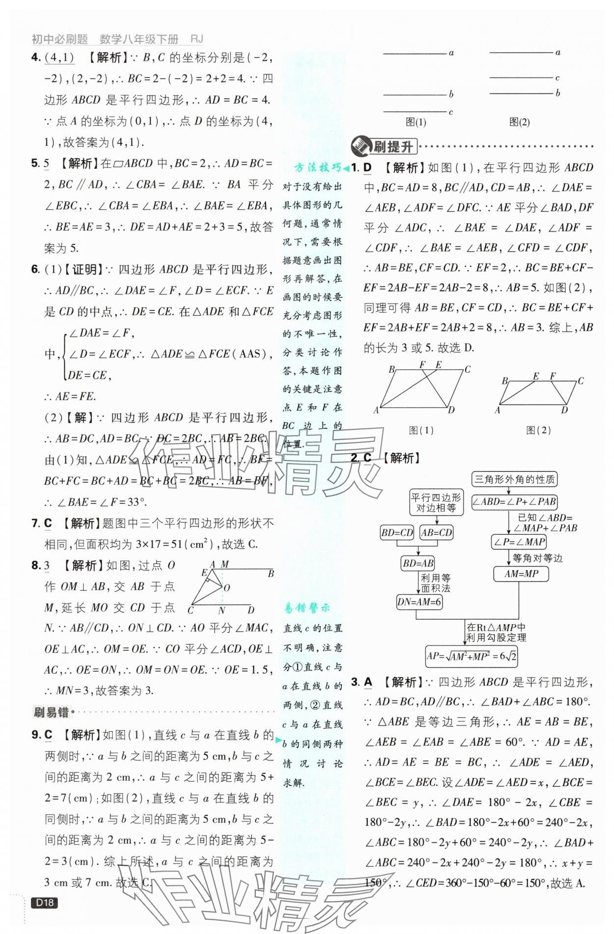 2025年初中必刷題八年級數(shù)學(xué)下冊人教版 參考答案第18頁