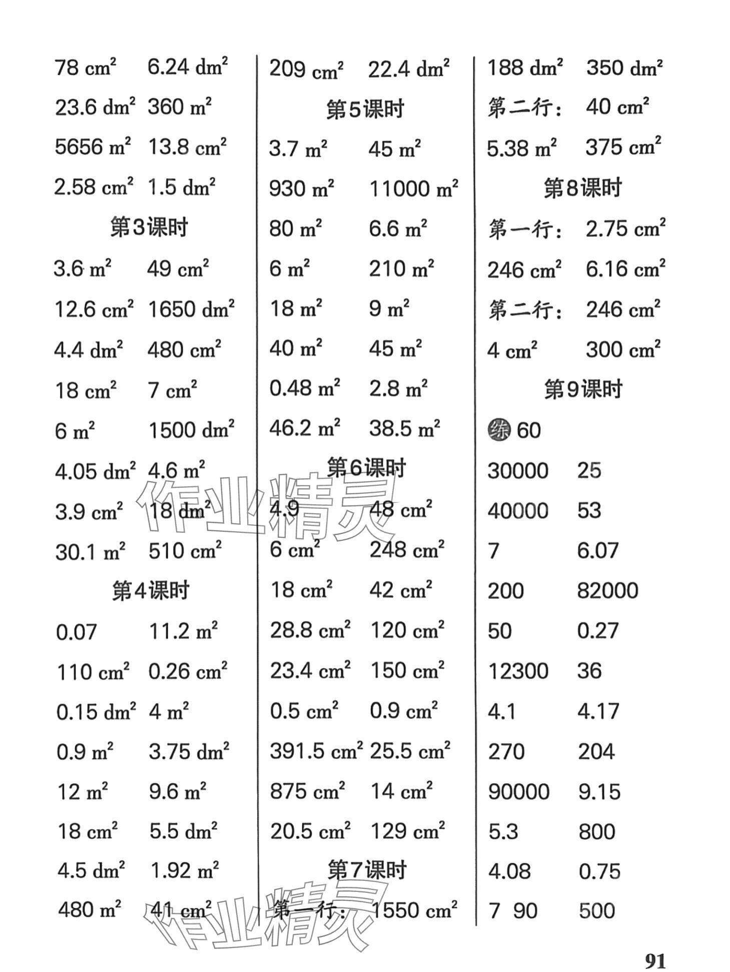 2024年小学学霸口算四年级数学下册青岛版五四制 第3页