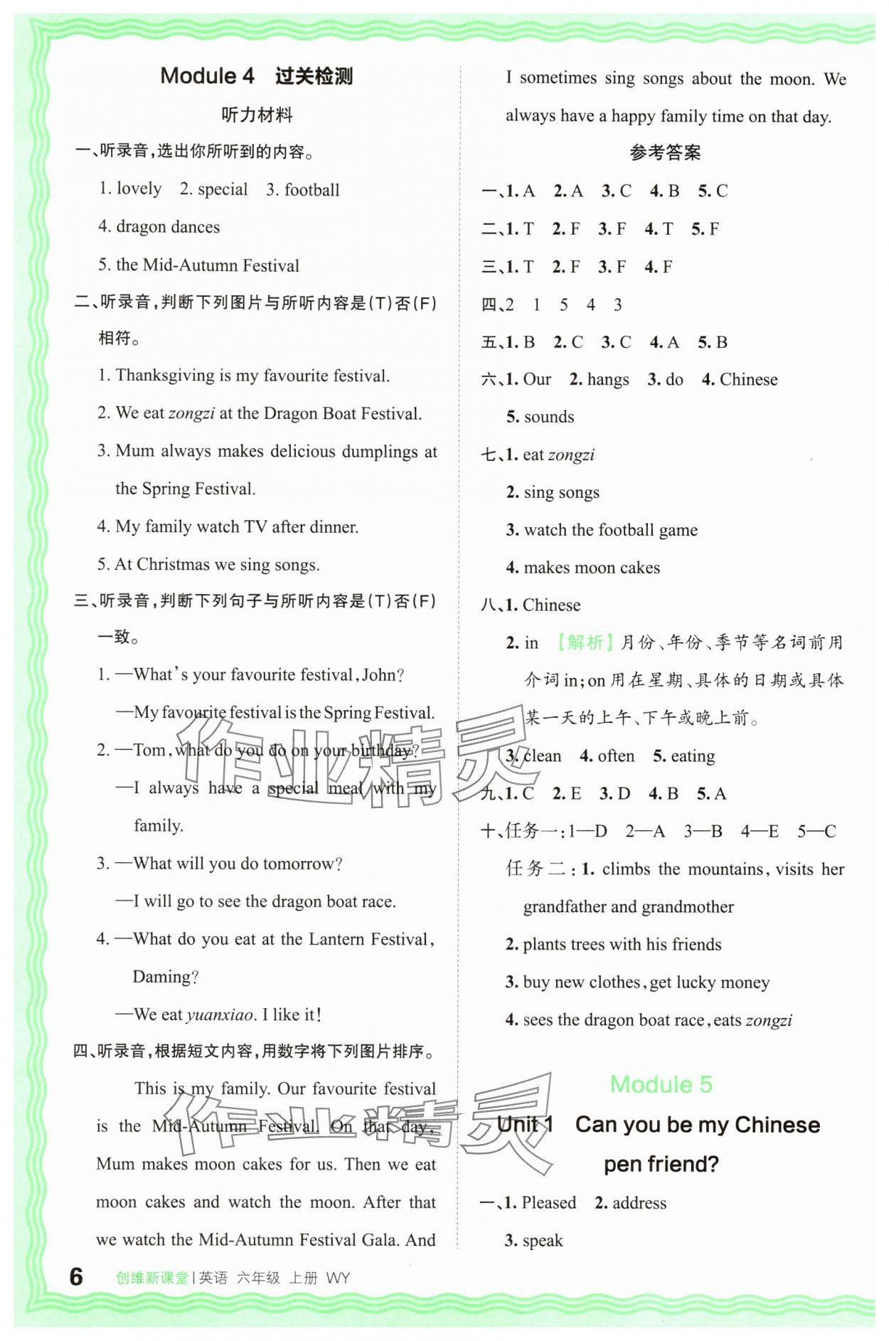 2025年創維新課堂六年級英語上冊外研版&nbsp;第6頁