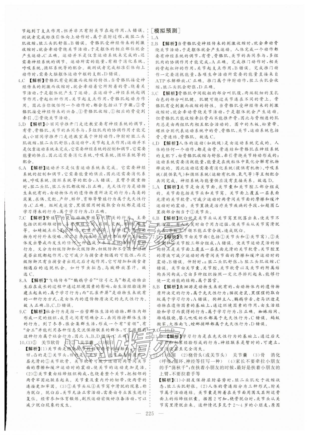 2024年新中考集訓(xùn)中考總復(fù)習(xí)生物濟南版 參考答案第10頁