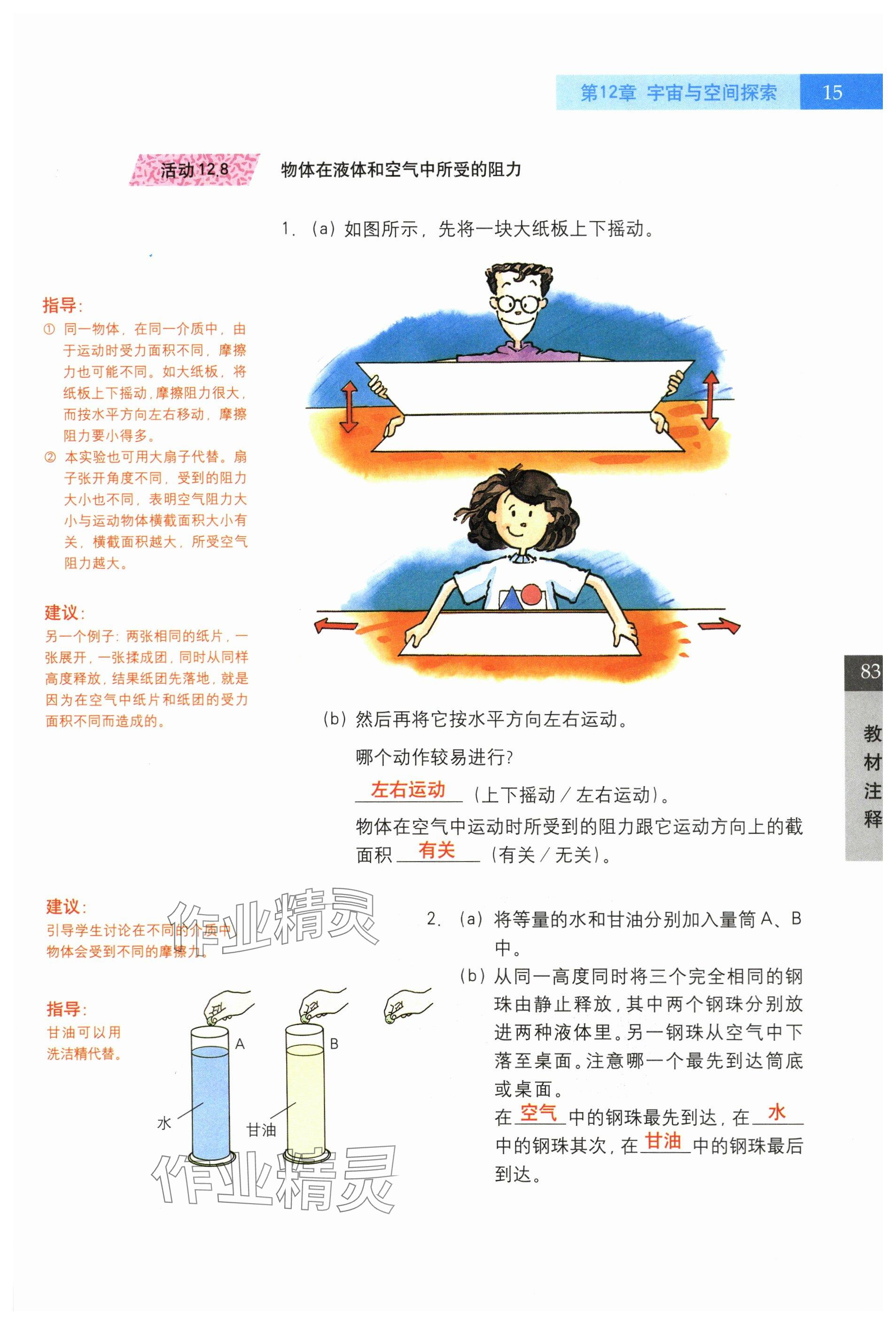 2024年教材課本七年級(jí)科學(xué)第二學(xué)期滬教版五四制 參考答案第15頁(yè)