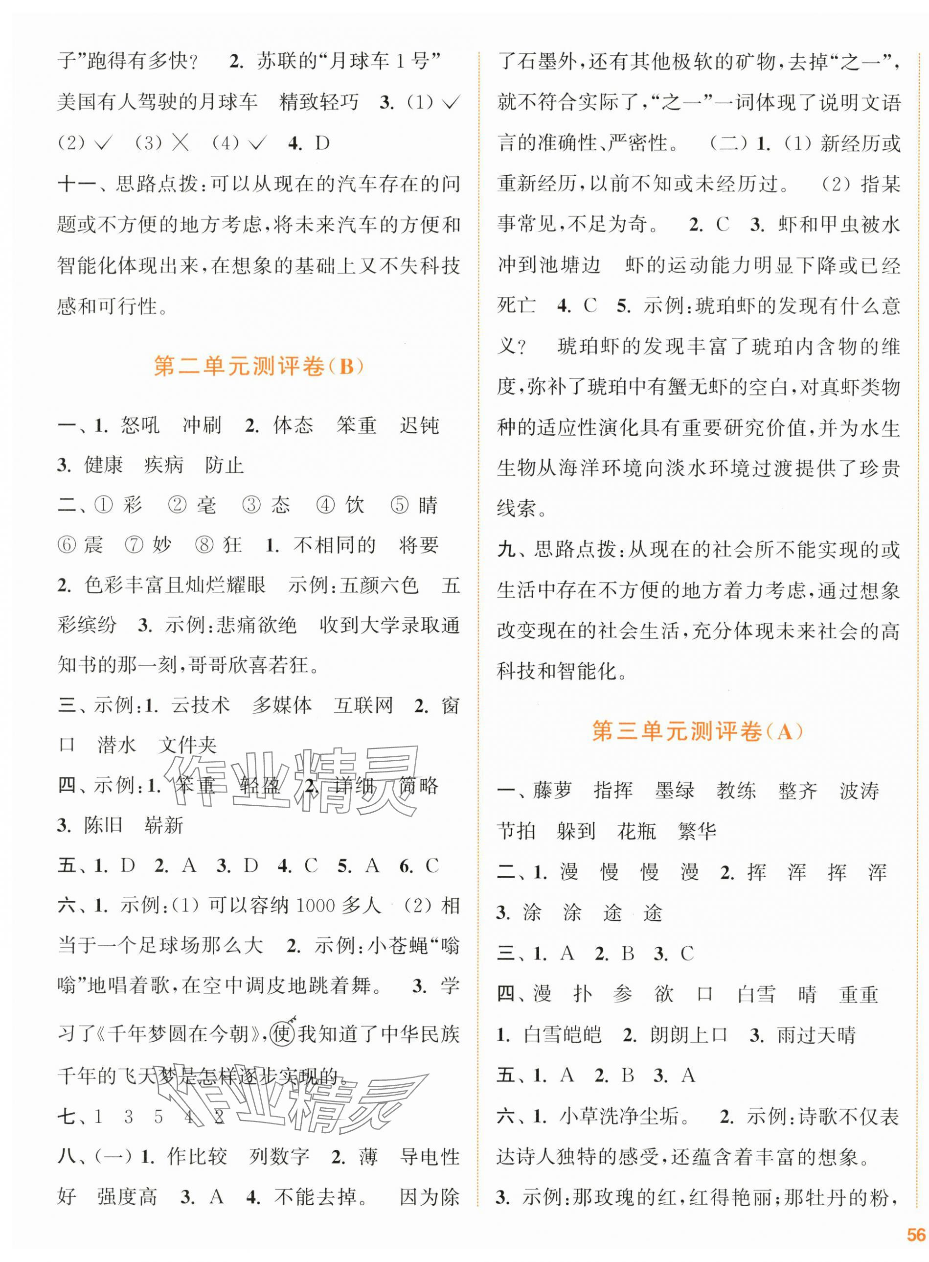 2024年通城學(xué)典全程測評卷四年級語文下冊人教版江蘇專版 第3頁