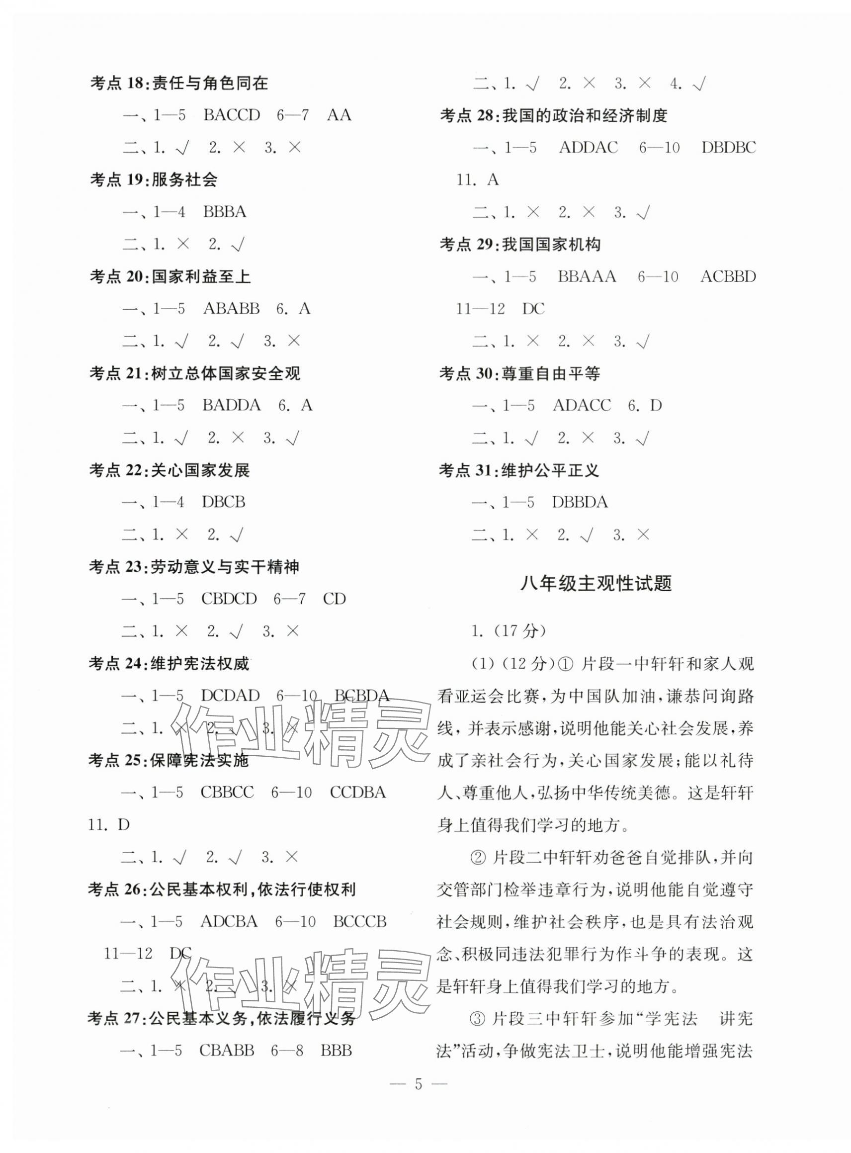 2024年南京市中考備考小紅書道德與法治 第5頁