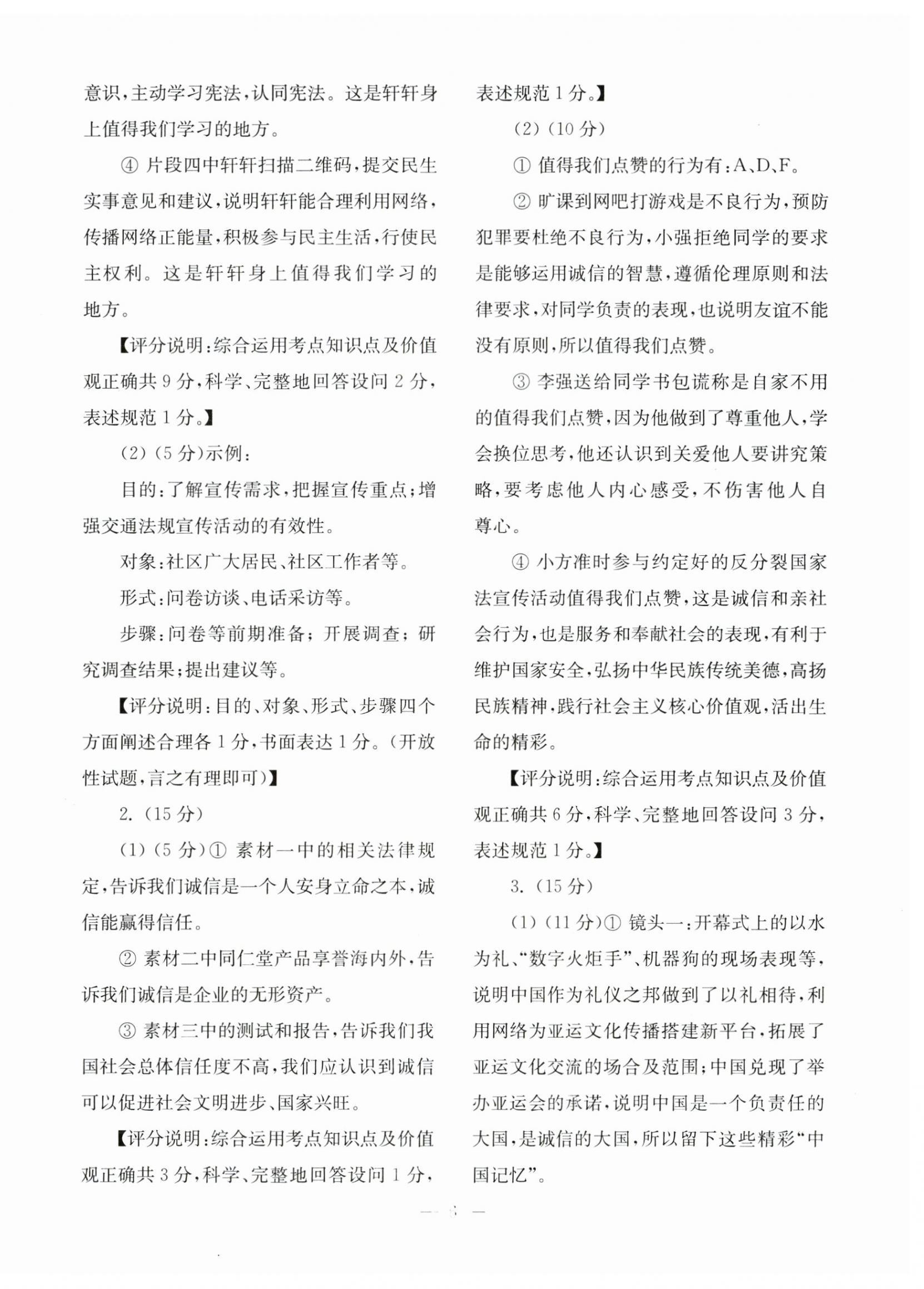 2024年南京市中考備考小紅書道德與法治 第6頁