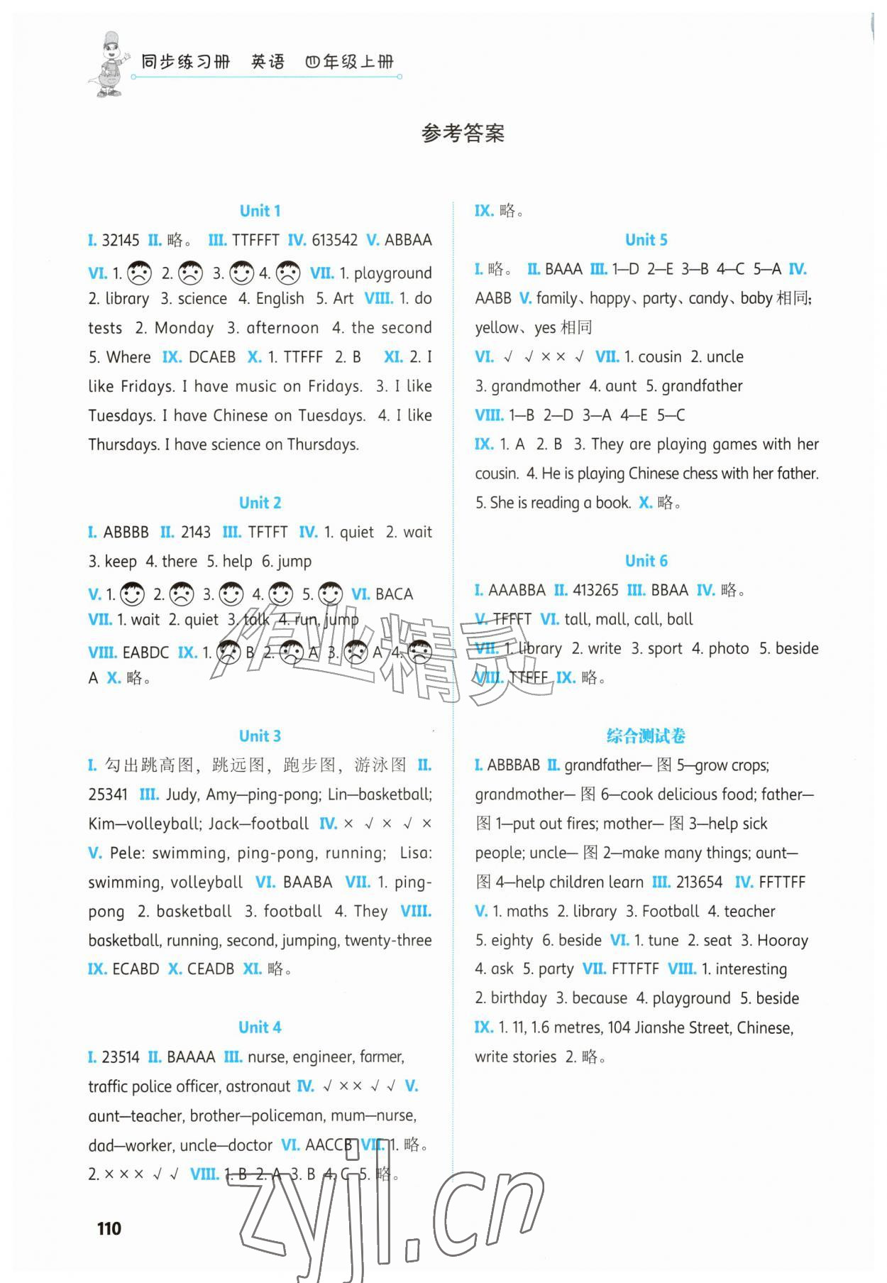 2026年同步练习册河北教育出版社四年级英语上册冀教版&nbsp;参考答案第9页