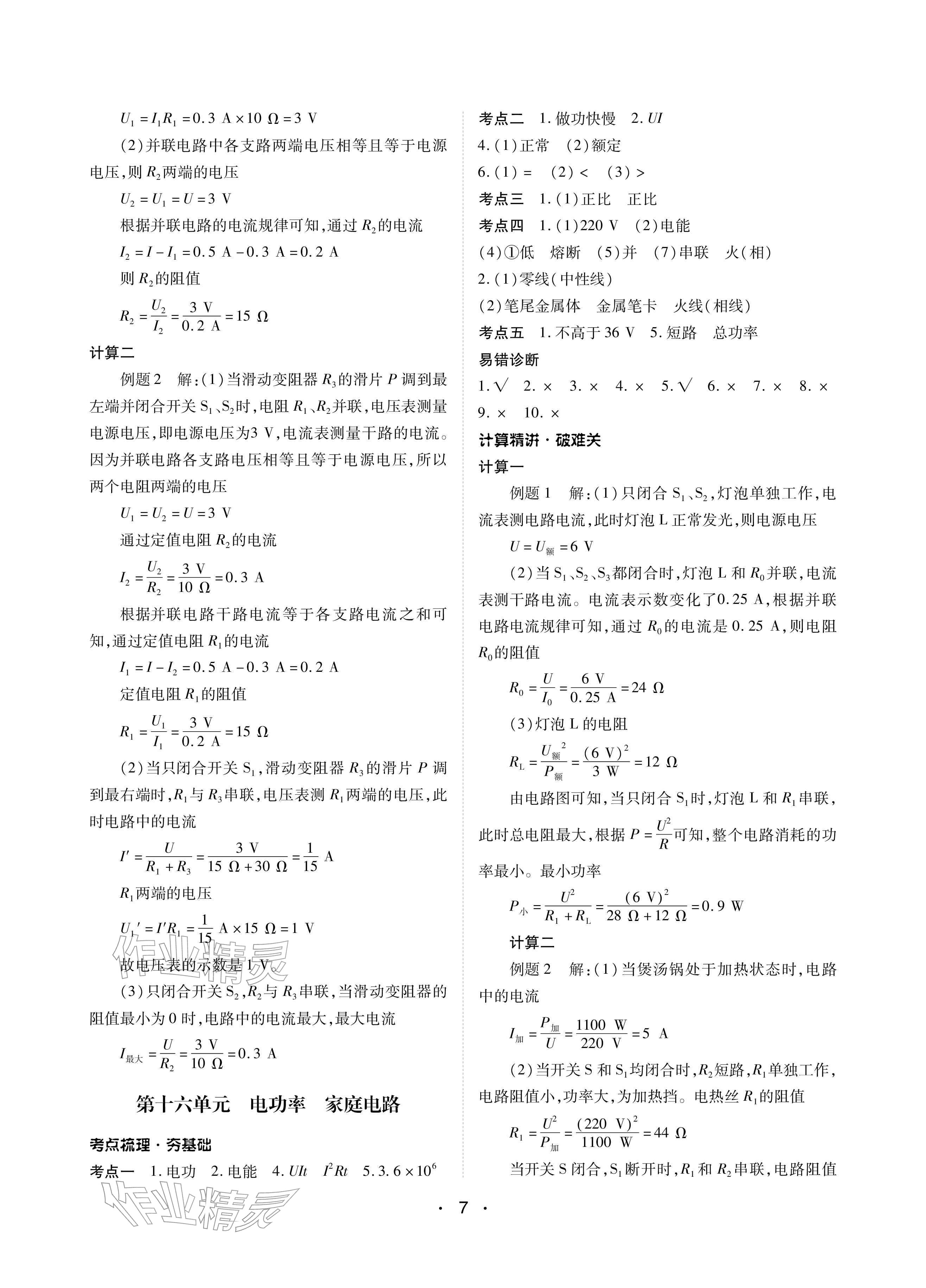 2026年学考新评价物理&nbsp;参考答案第7页