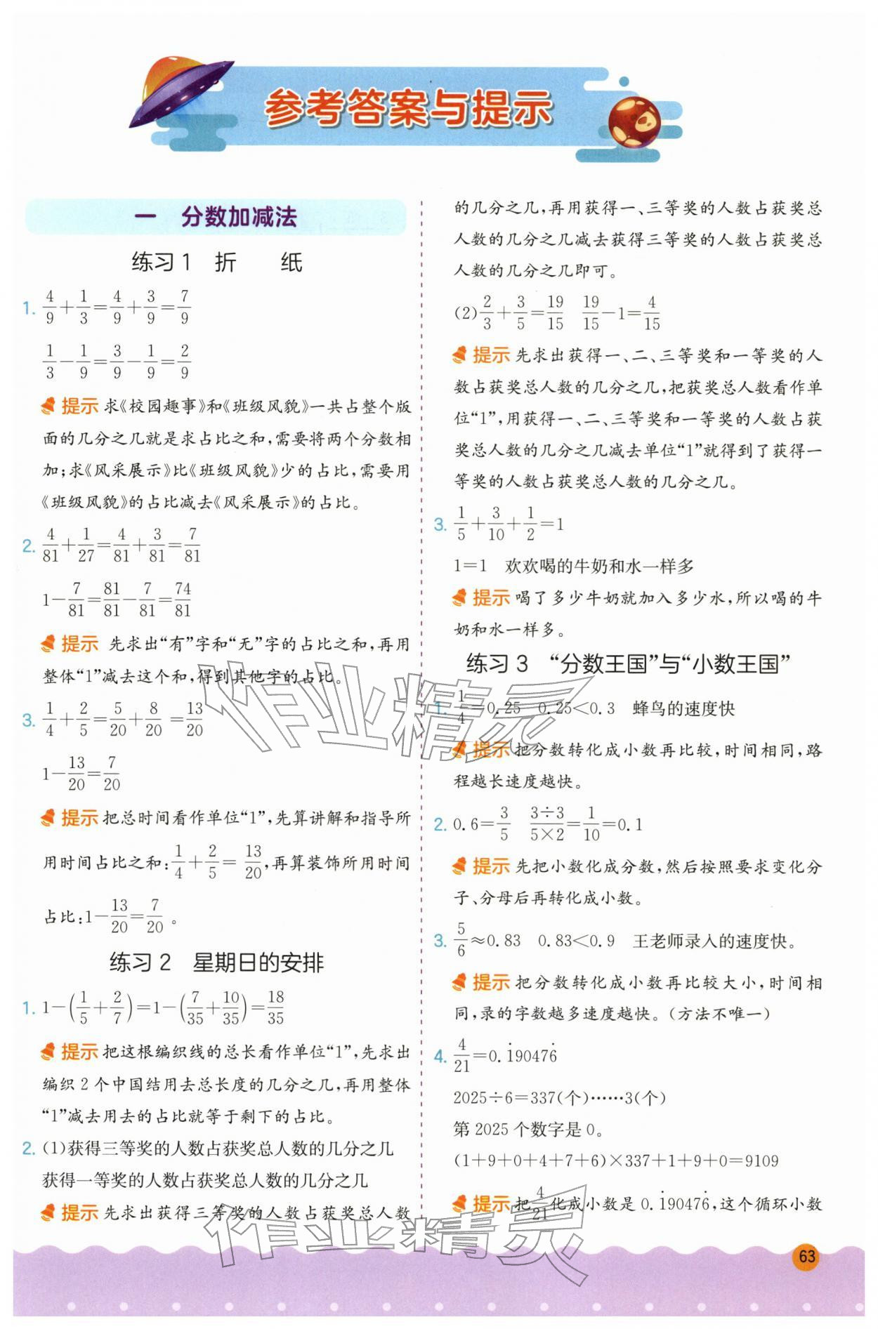2026年春雨教育解题高手五年级数学下册北师大版&nbsp;第1页