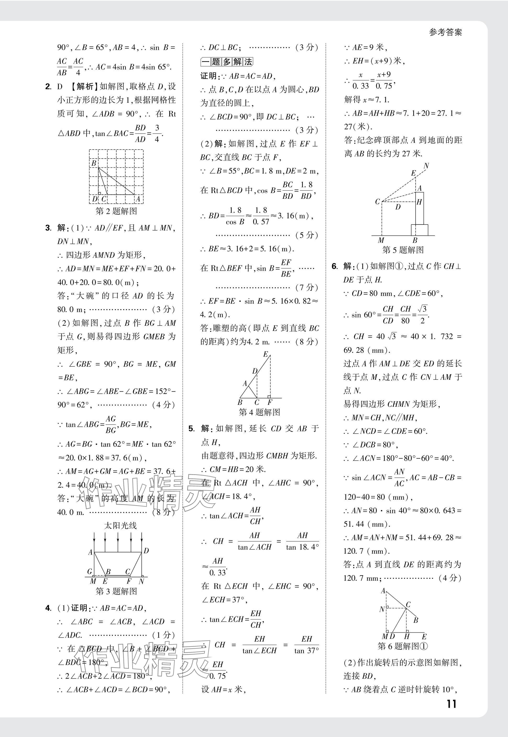 2025年萬唯中考試題研究數(shù)學(xué)江西專版 參考答案第26頁