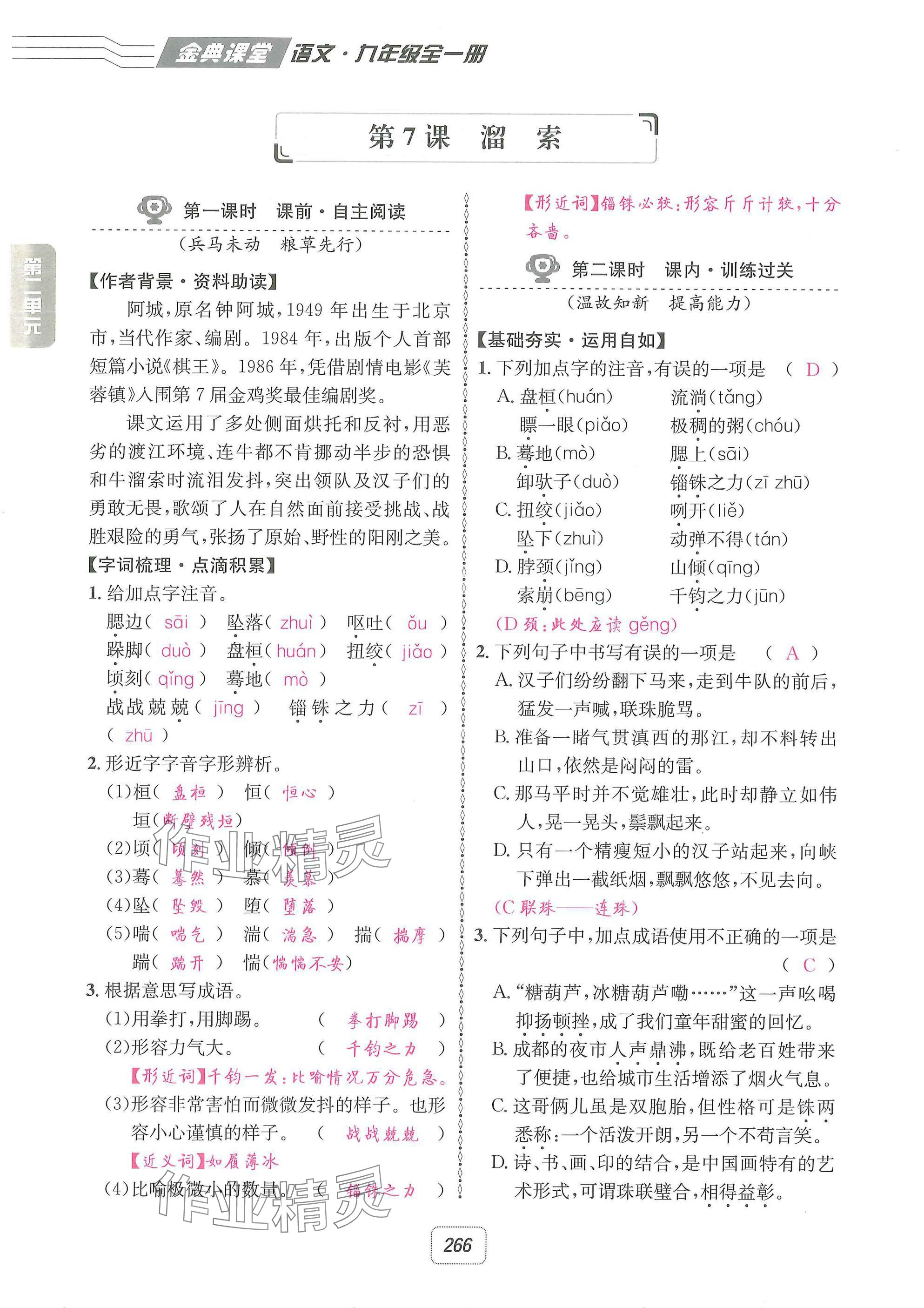 2025年名校金典課堂九年級語文全一冊下人教版成都專版 參考答案第40頁